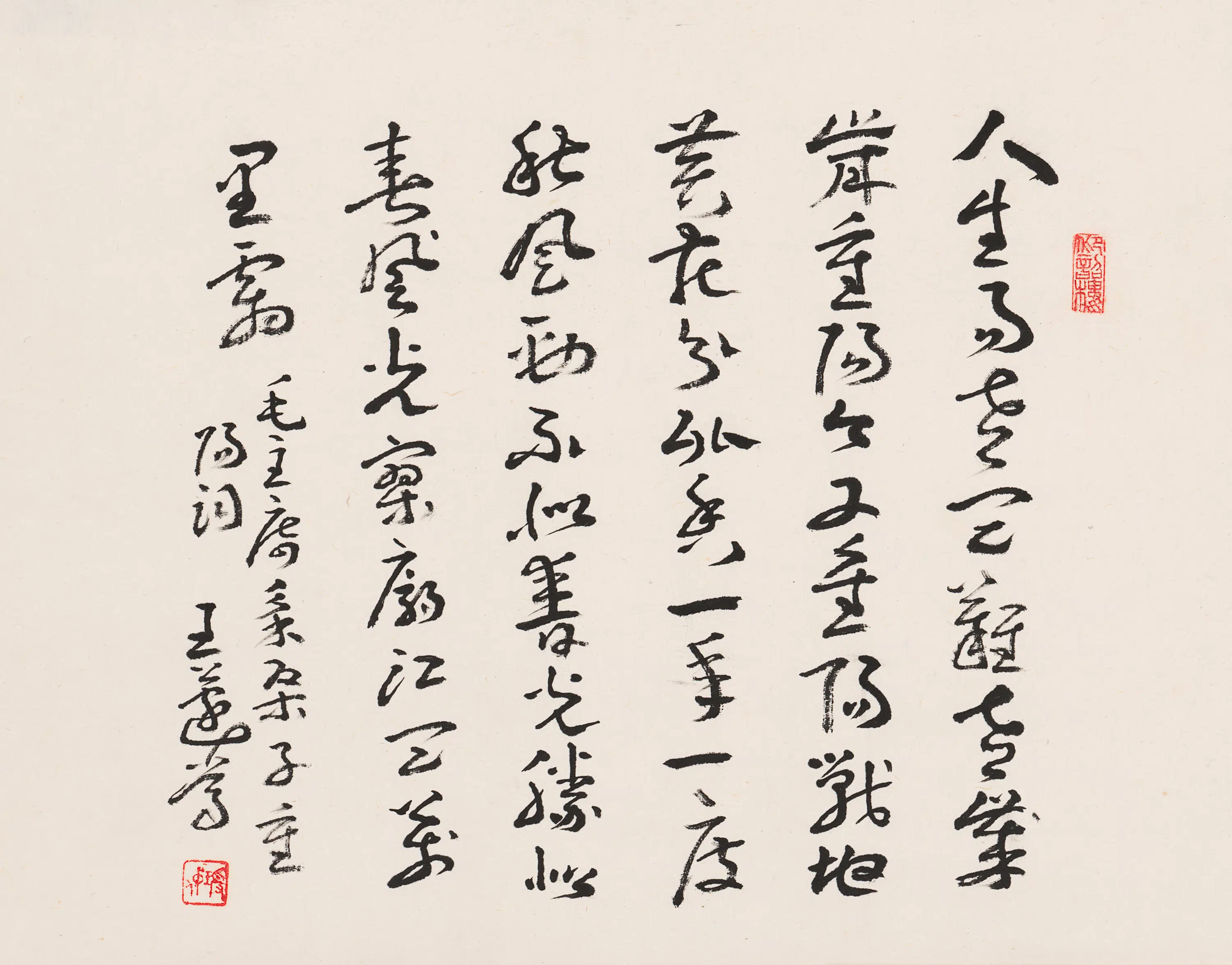 近现代【王蘧常】《王邃常》