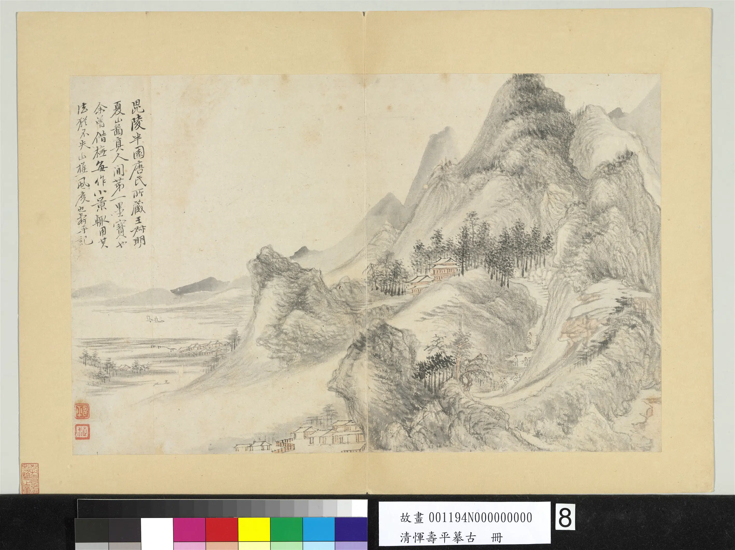 清代【恽寿平】《摹古册-仿王蒙夏山图》