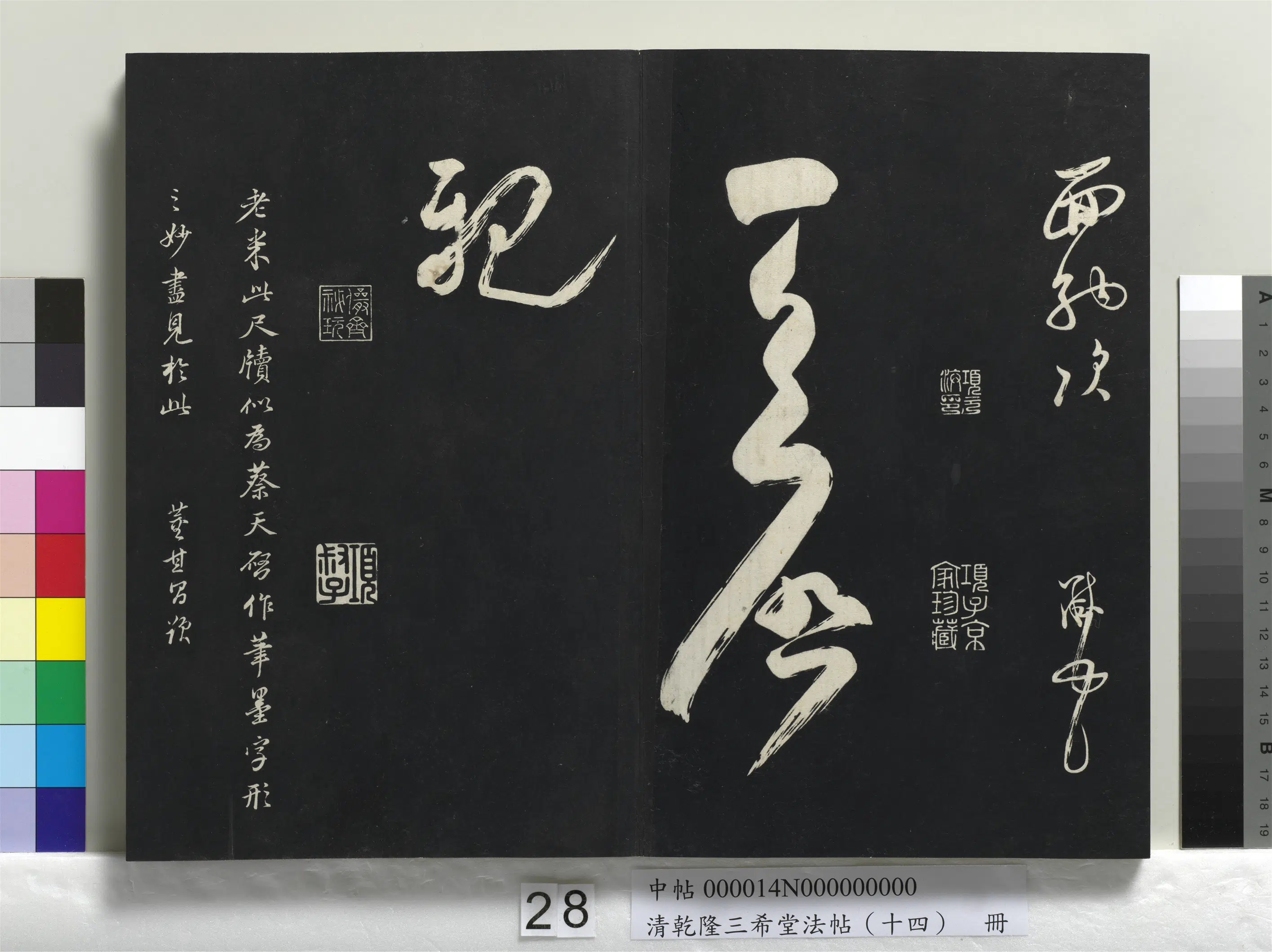 北宋【米芾】《乾隆三希堂法帖（十四）册-宋米芾书盛制帖》 第2张
