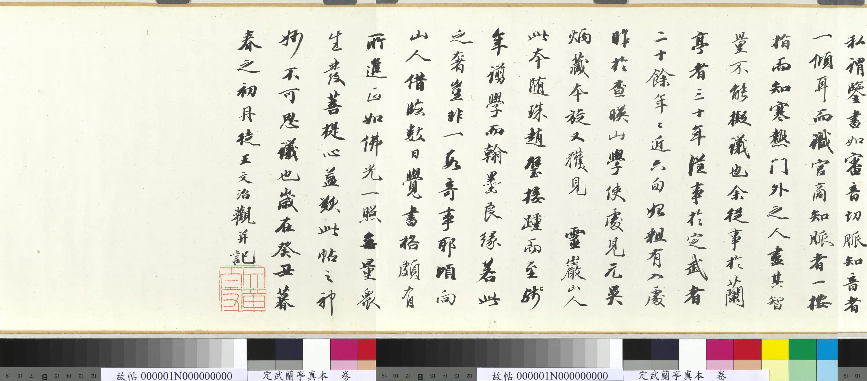 东晋【王羲之】《定武兰亭真本卷》
