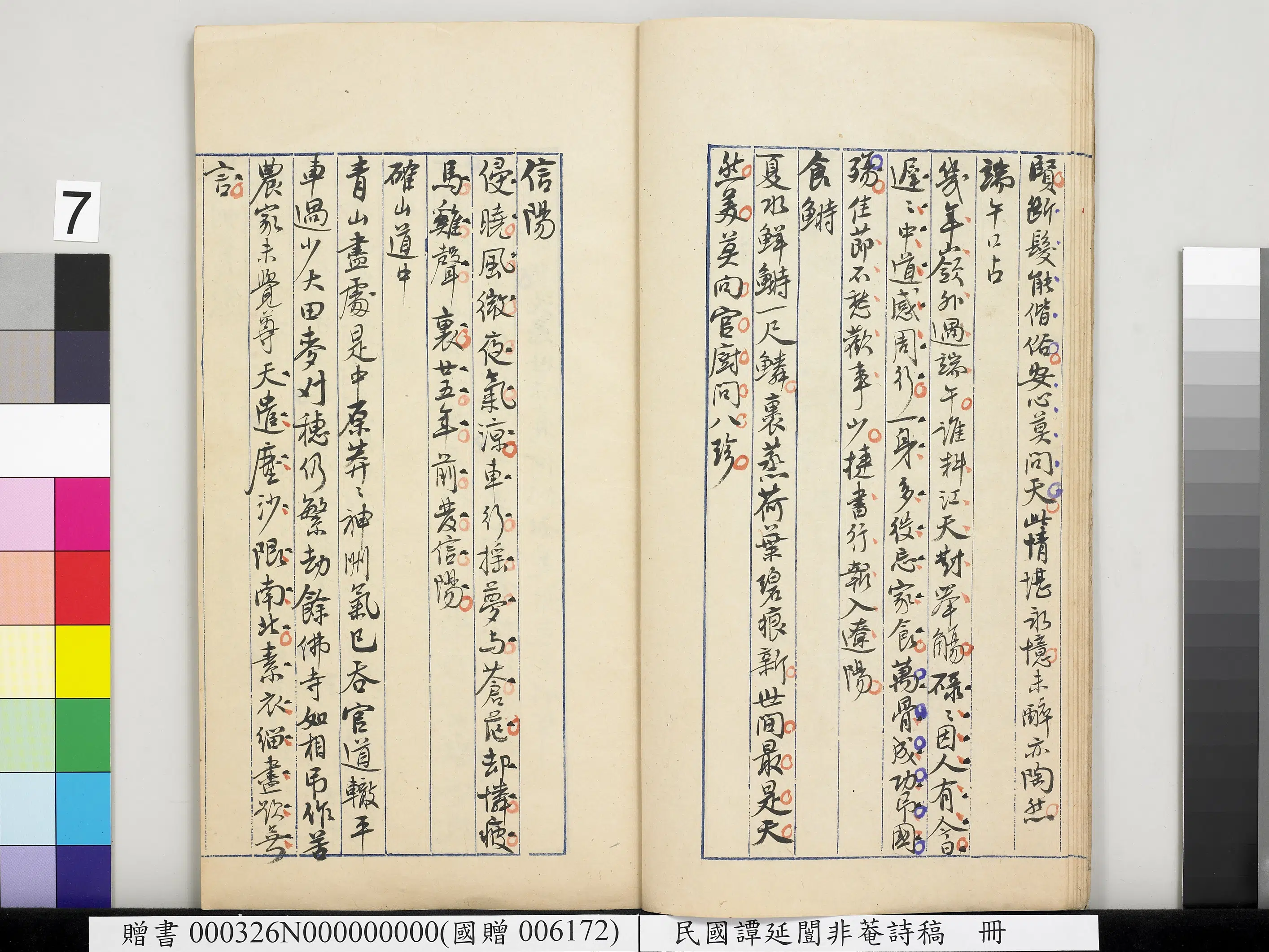 近现代【谭延闿】《非庵诗稿册-1》 第21张 近现代【谭延闿】《非庵诗稿册-1》 第21张
