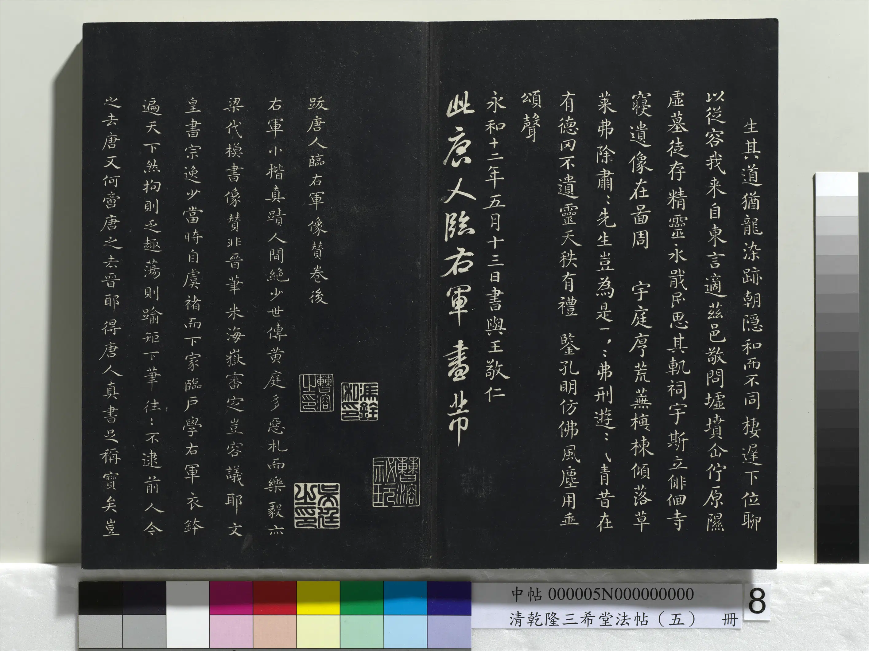 唐代【佚名】《乾隆三希堂法帖(五)册-唐人临右军东方先生画赞》 第3张 唐代【佚名】《乾隆三希堂法帖(五)册-唐人临右军东方先生画赞》 第3张