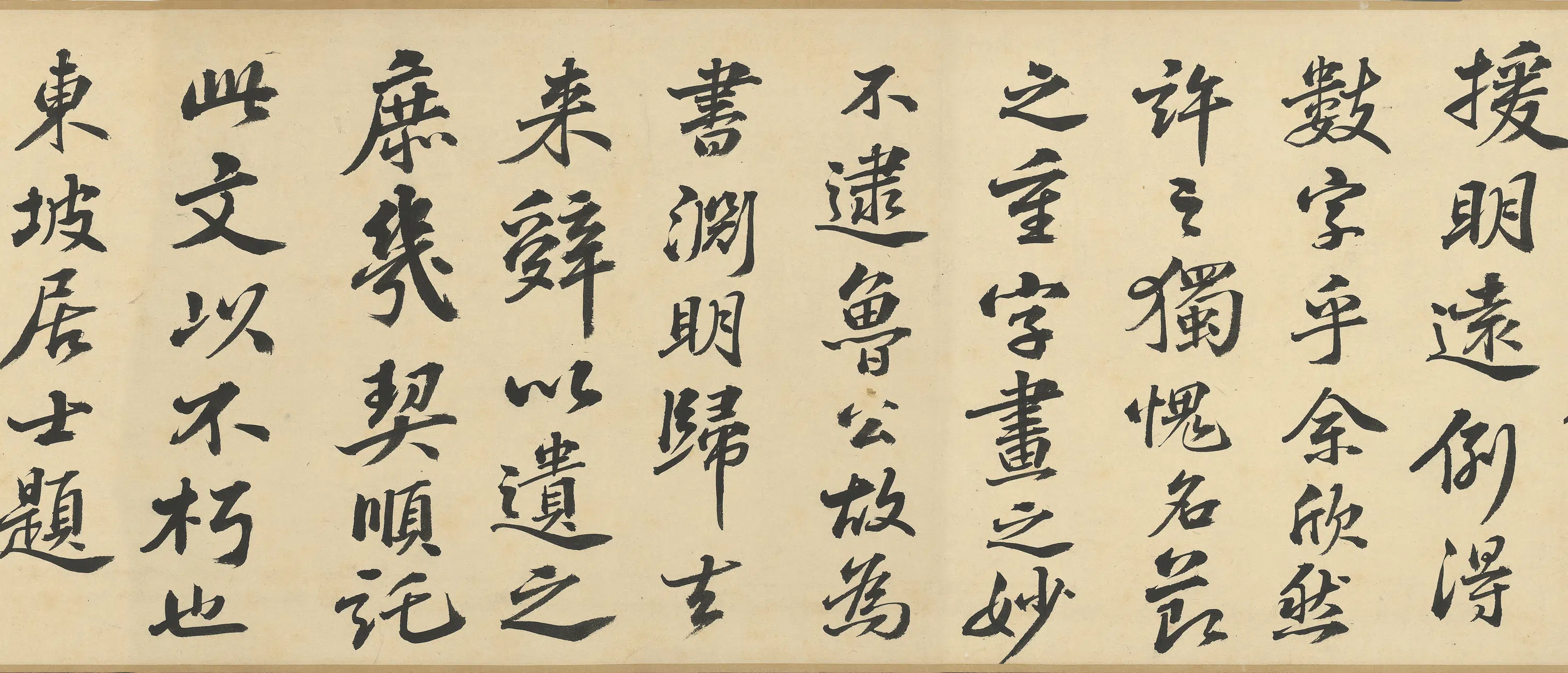 明朝【彭年】《临苏轼归去来辞卷》 第3张 明朝【彭年】《临苏轼归去来辞卷》 第3张