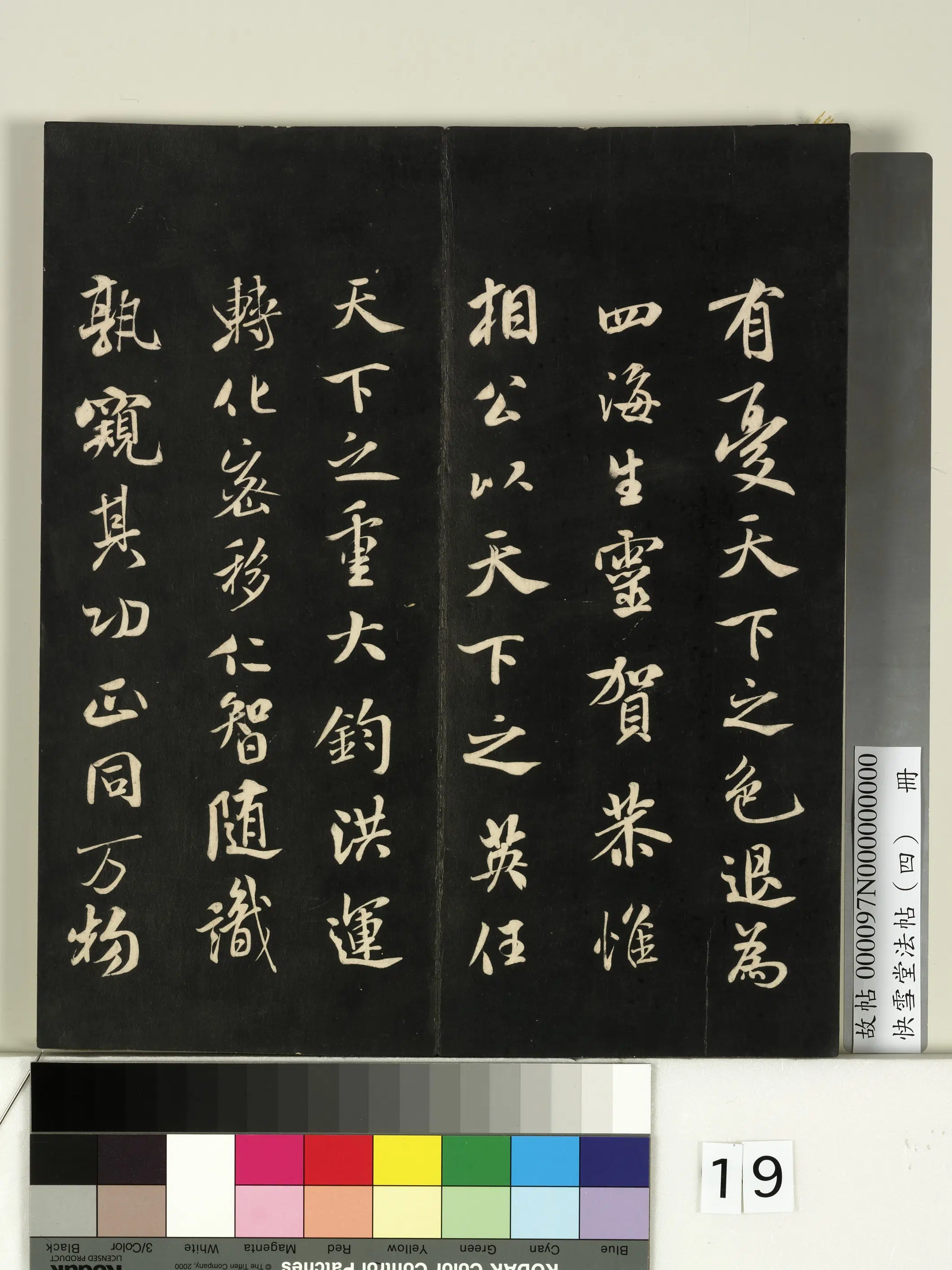 《快雪堂法帖（四）册》 第11张