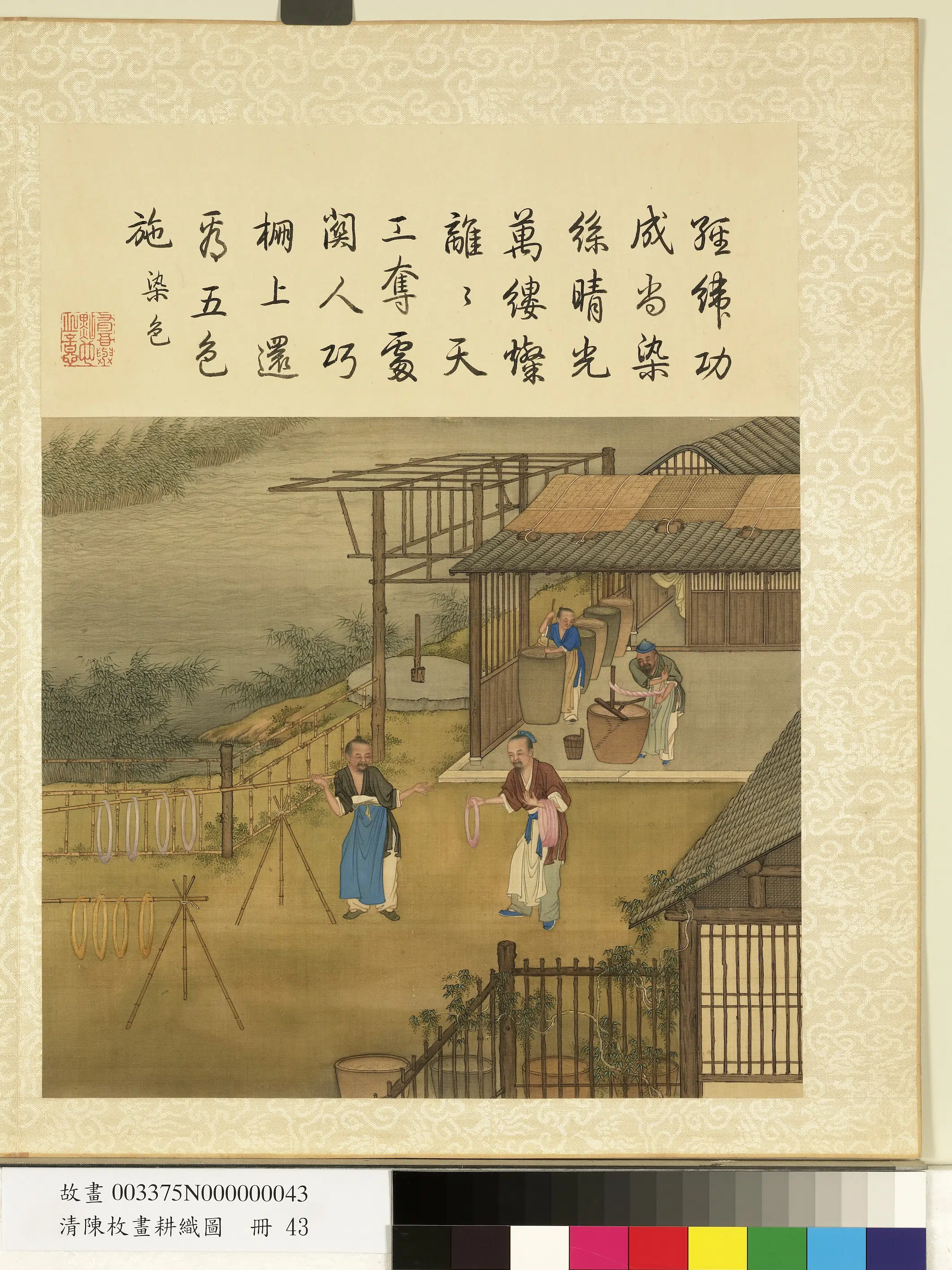 清代【陈枚】《耕织图册-染色》