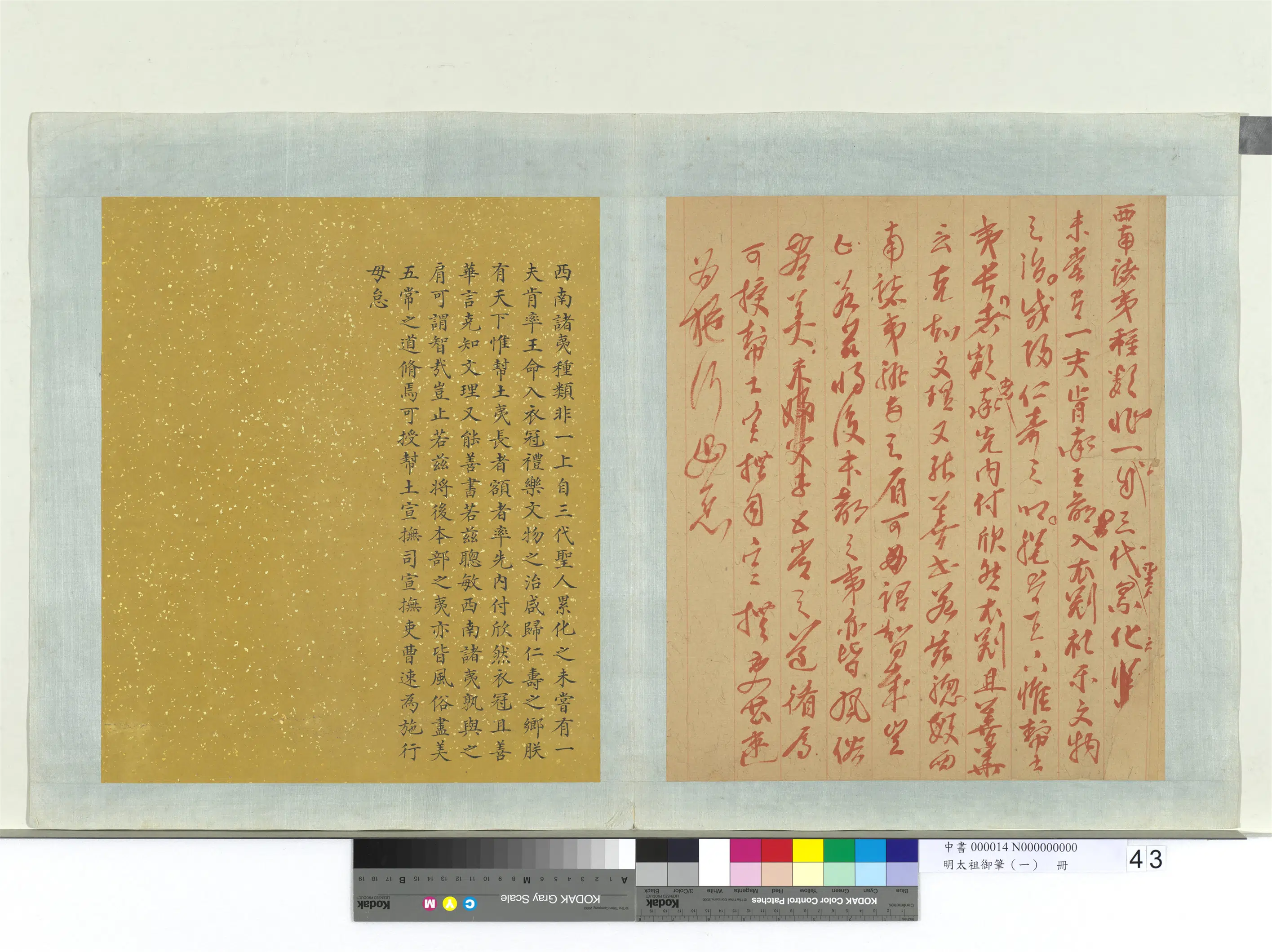 明朝【朱元璋】《明太祖御笔（一）册》 第28张