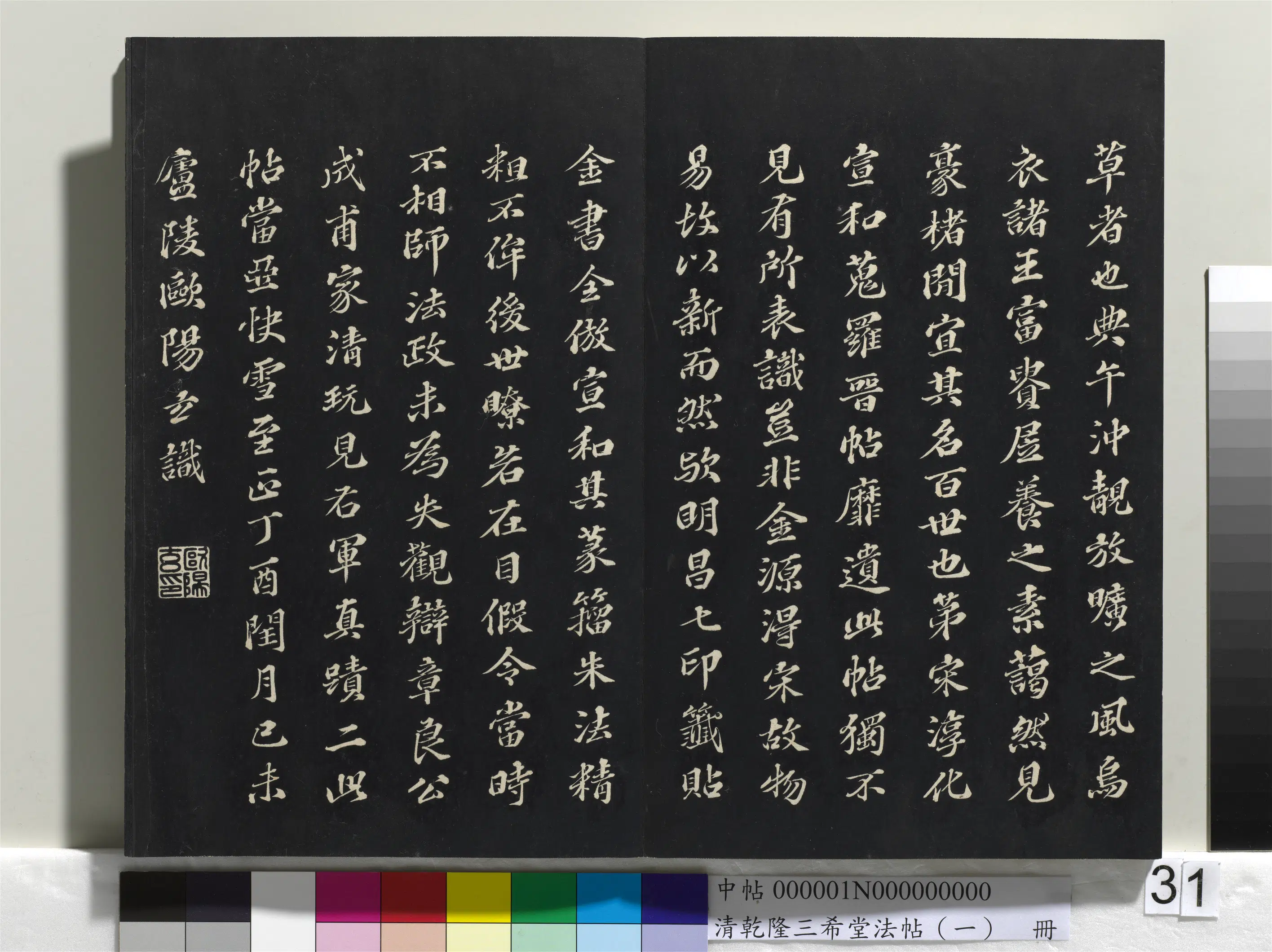东晋【王羲之】《乾隆三希堂法帖(一)册-晋王羲之瞻近帖龙保帖》 第3张 东晋【王羲之】《乾隆三希堂法帖(一)册-晋王羲之瞻近帖龙保帖》 第3张