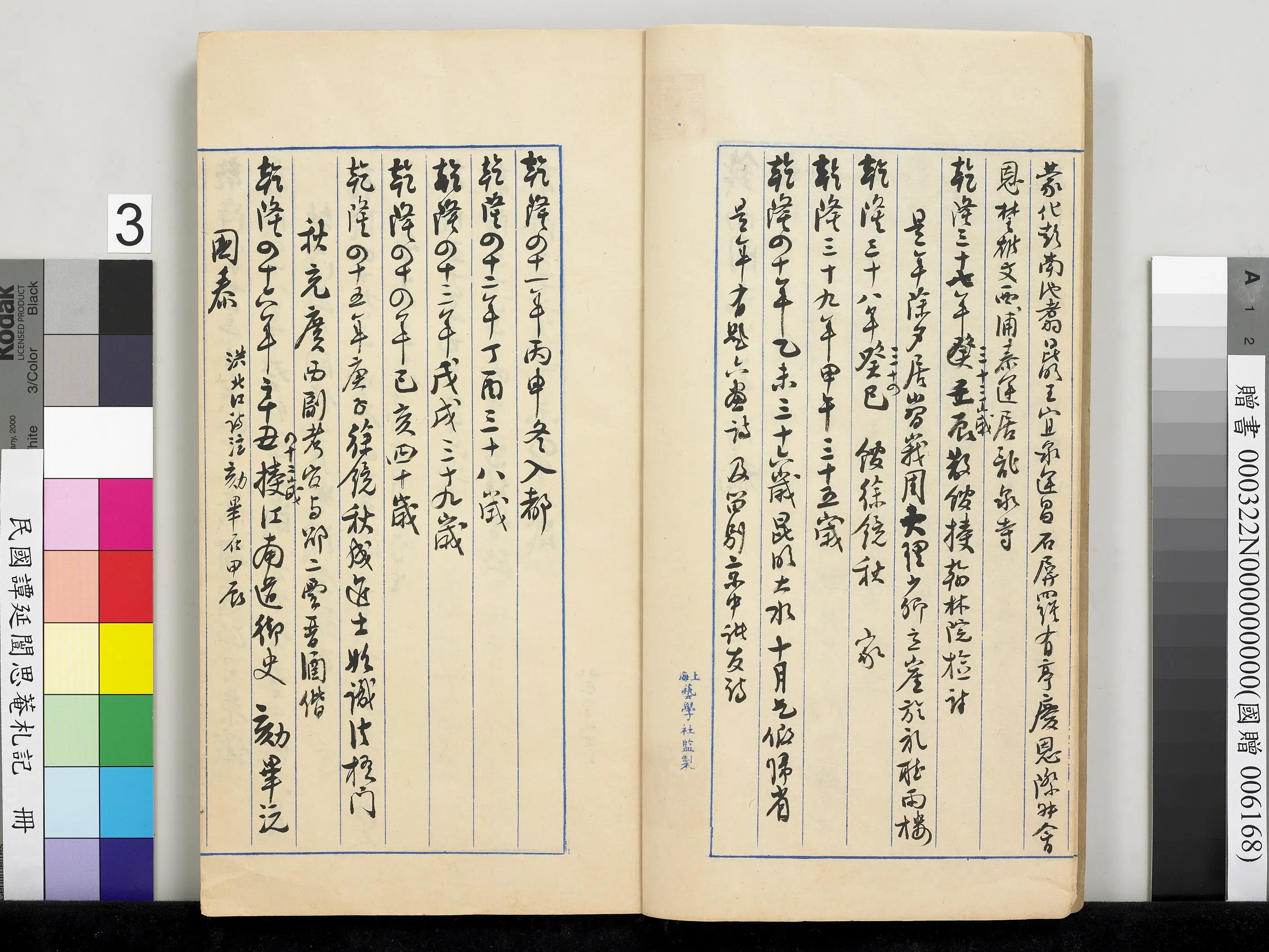 近现代【谭延闿】《思庵札记册》 第34张