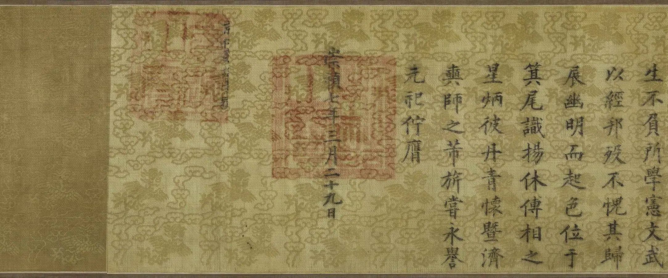 明朝【徐光启】《崇祯七年诰命卷》 第2张