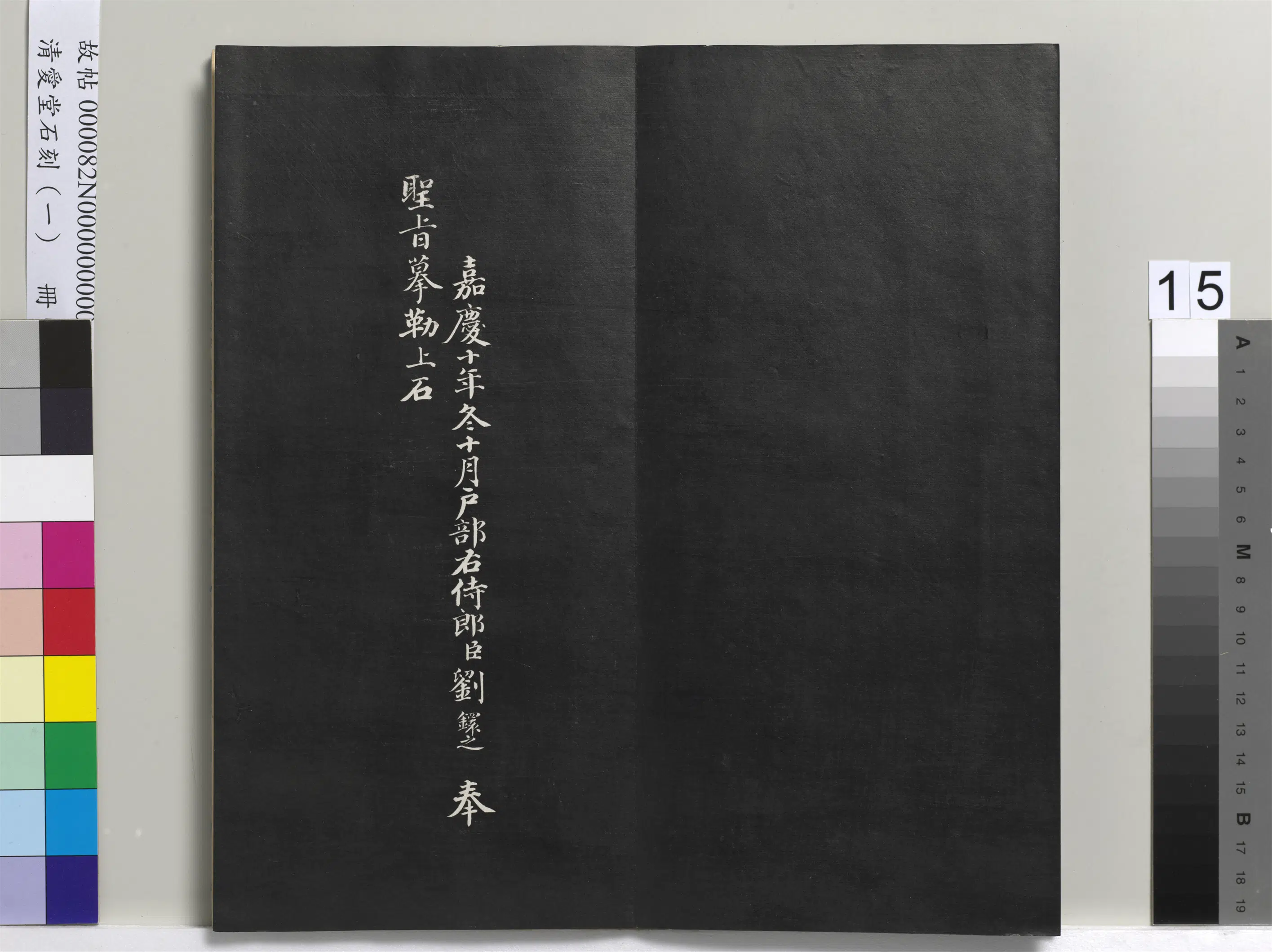 清代【刘墉】《爱堂石刻(一)册》 第7张 清代【刘墉】《爱堂石刻(一)册》 第7张