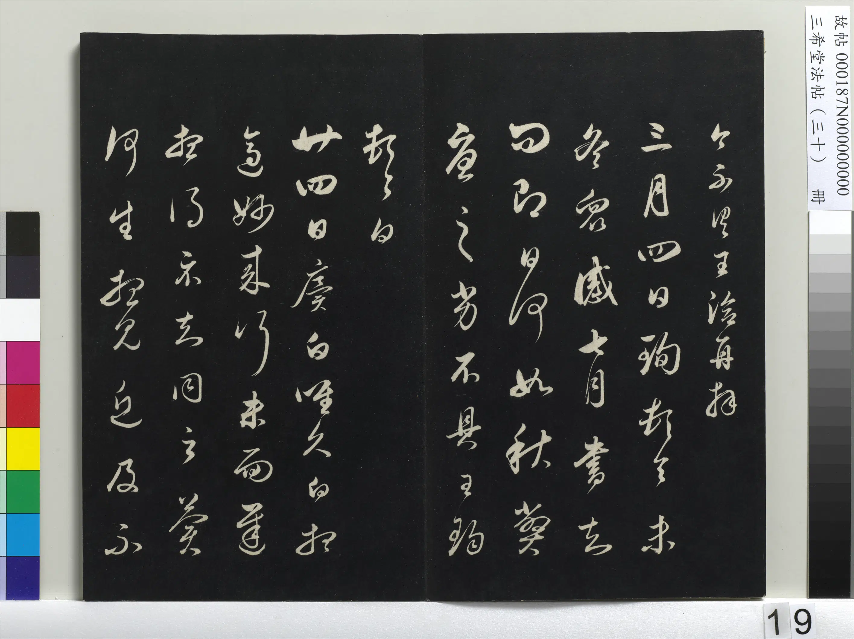 明代【董其昌】《三希堂法帖(三十)册-1》 第11张 明代【董其昌】《三希堂法帖(三十)册-1》 第11张