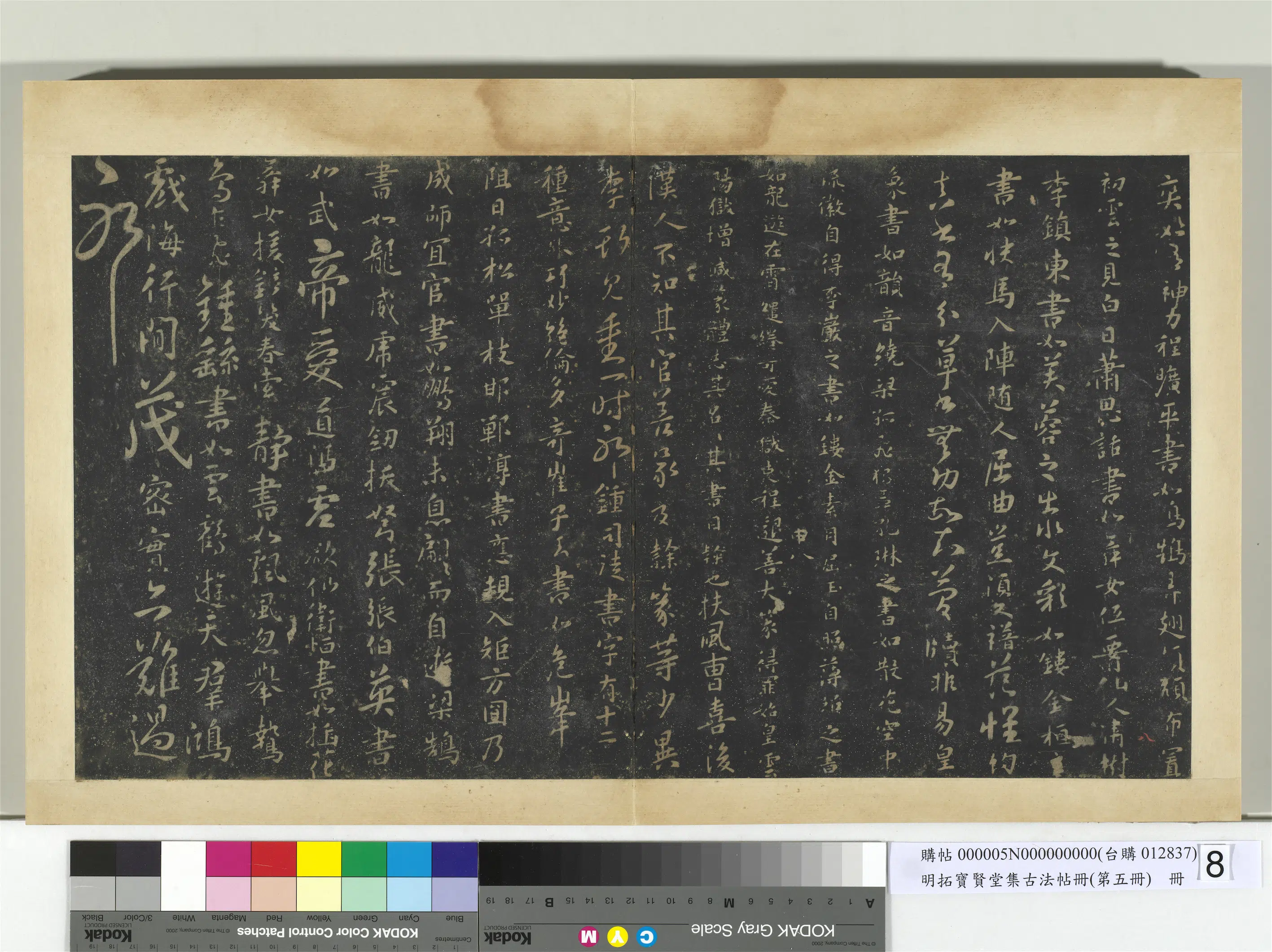 《明拓宝贤堂集古法帖册(第五册)册》 第25张 《明拓宝贤堂集古法帖册(第五册)册》 第25张