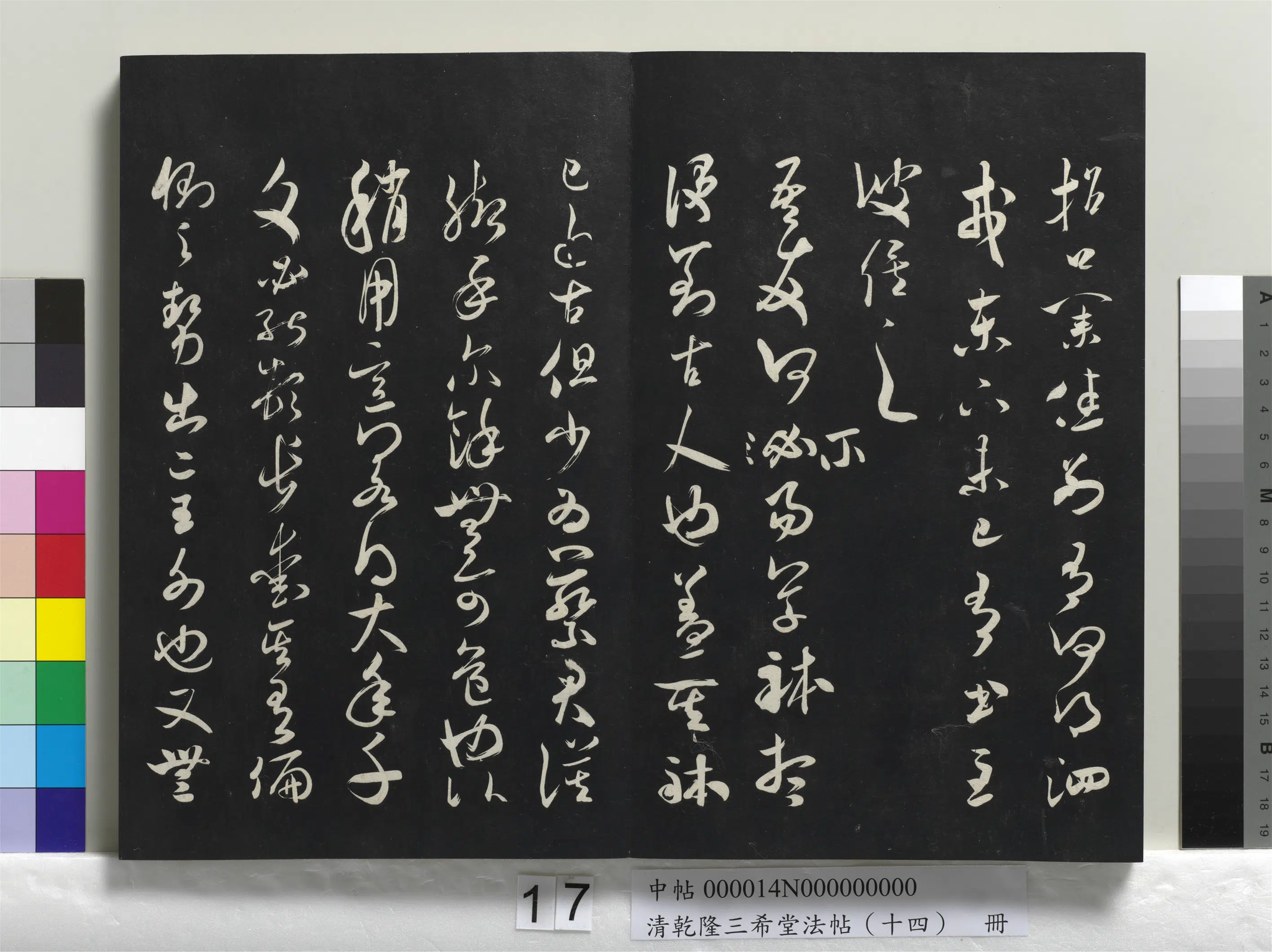 北宋【米芾】《乾隆三希堂法帖(十四)册-宋米芾书元日帖》 第2张 北宋【米芾】《乾隆三希堂法帖(十四)册-宋米芾书元日帖》 第2张