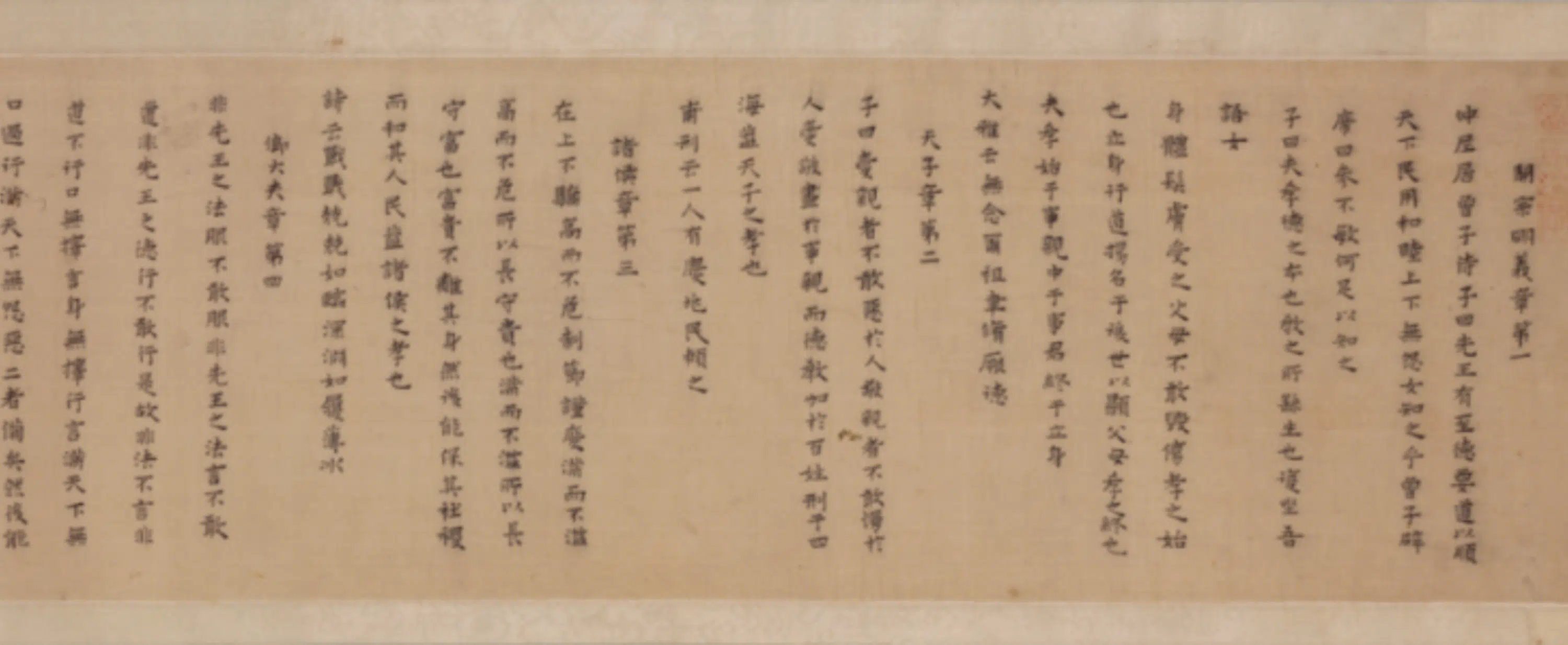 明朝【蔡润石】《楷书孝经卷》 第2张