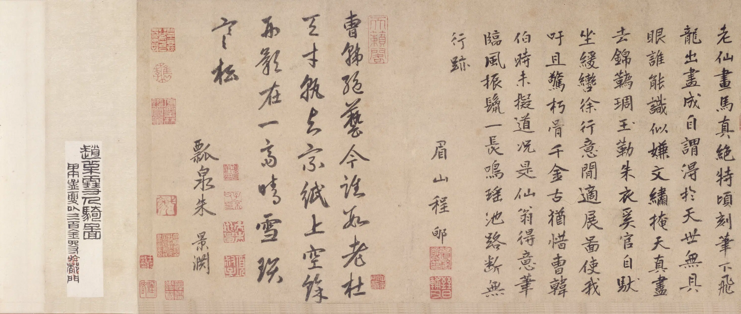 元朝【赵孟頫】《人骑图卷》
