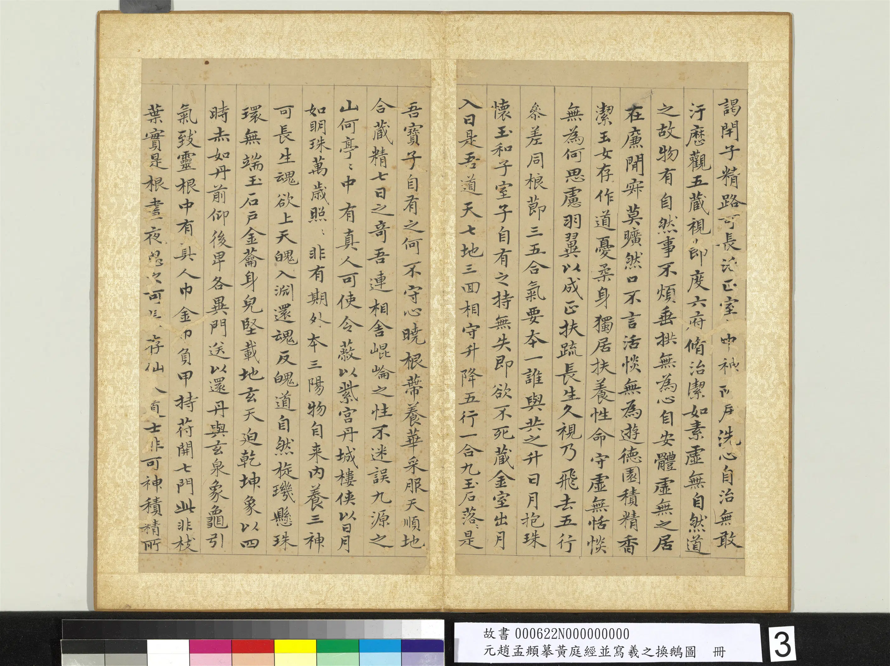 元朝【赵孟頫】《摹黄庭经并写羲之换鹅图册》 第3张 元朝【赵孟頫】《摹黄庭经并写羲之换鹅图册》 第3张