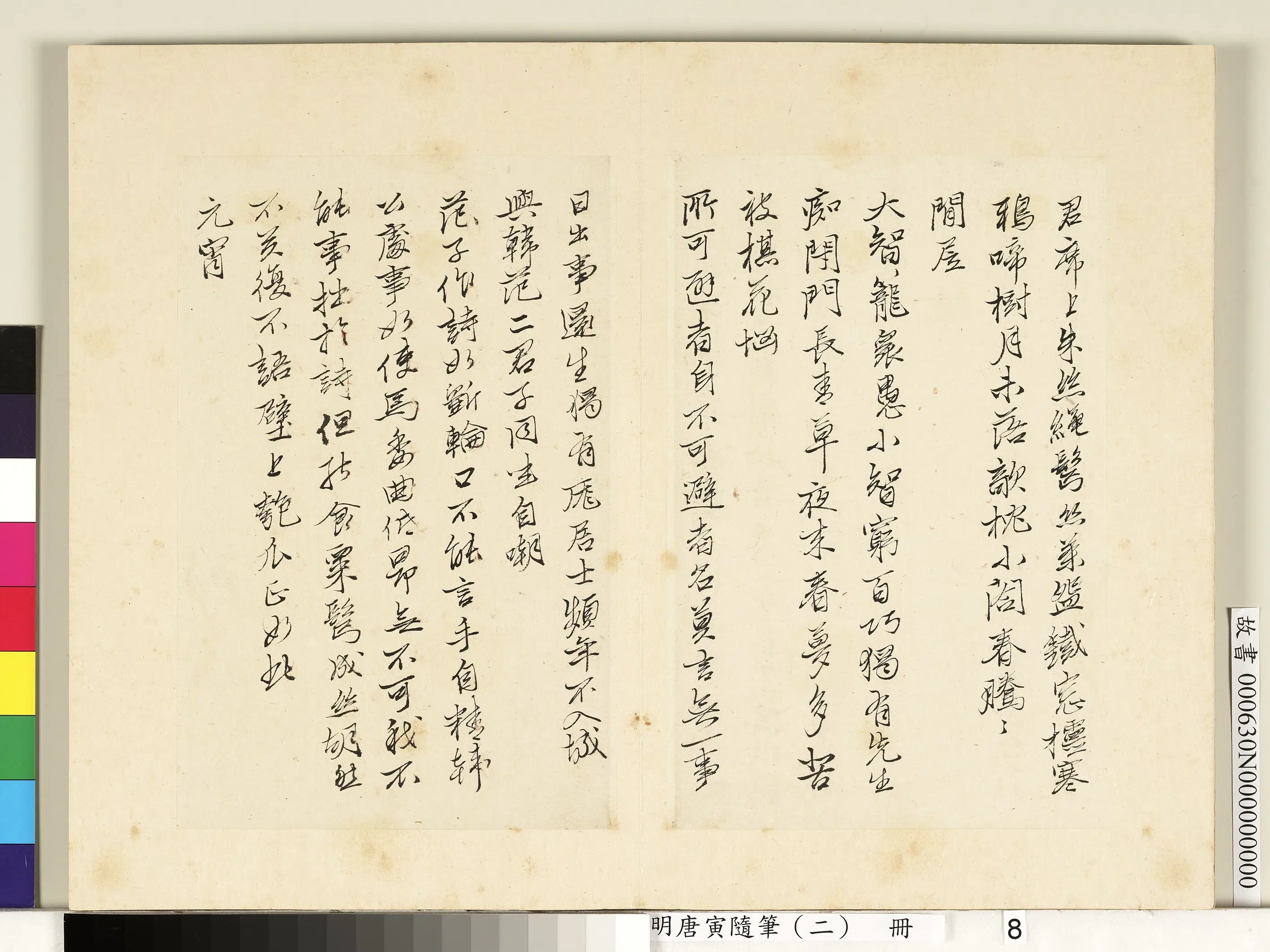 明朝【唐寅】《随笔（二）册》 第12张