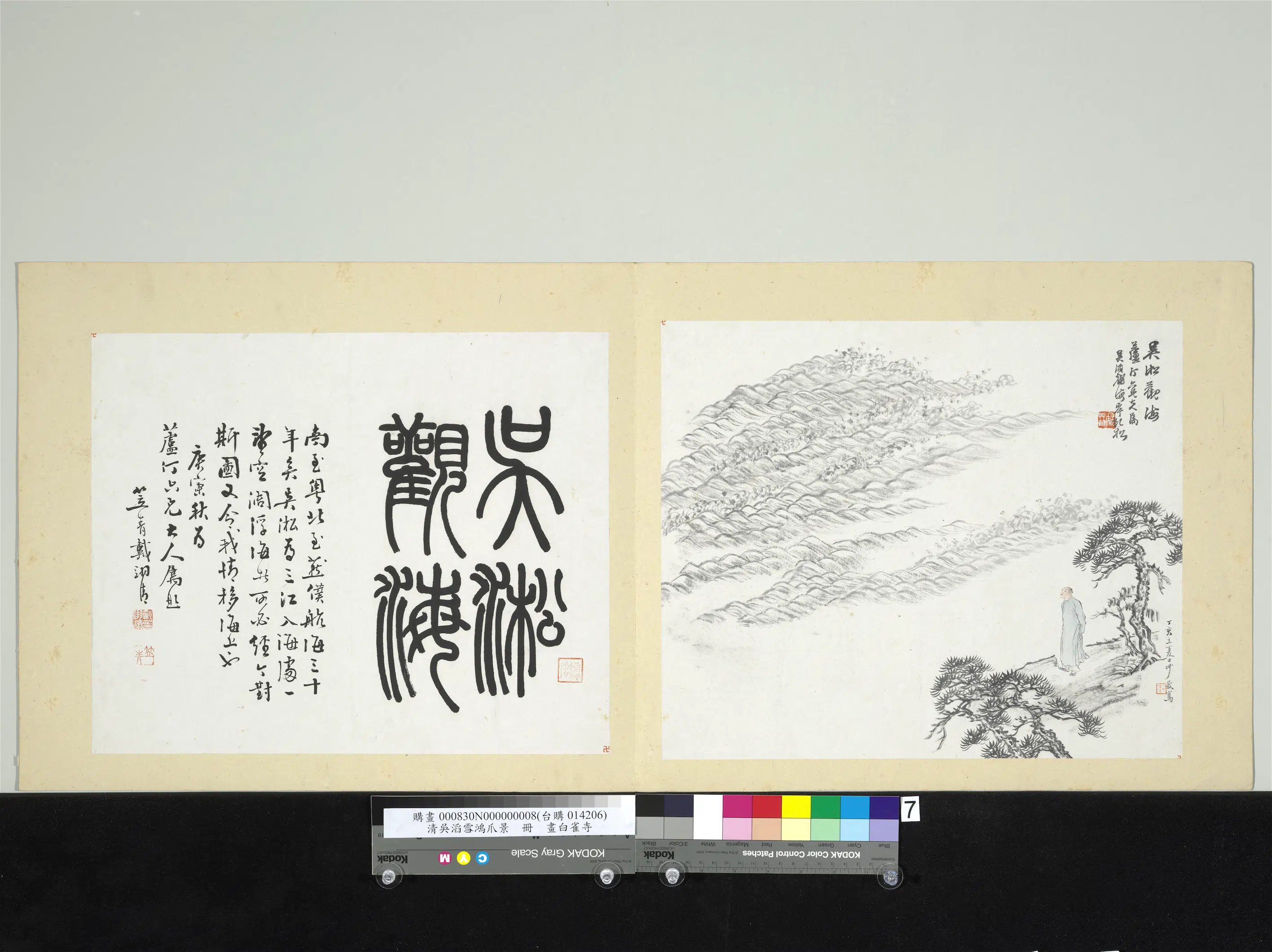 清代【吴滔】《雪鸿爪景册》 第3张