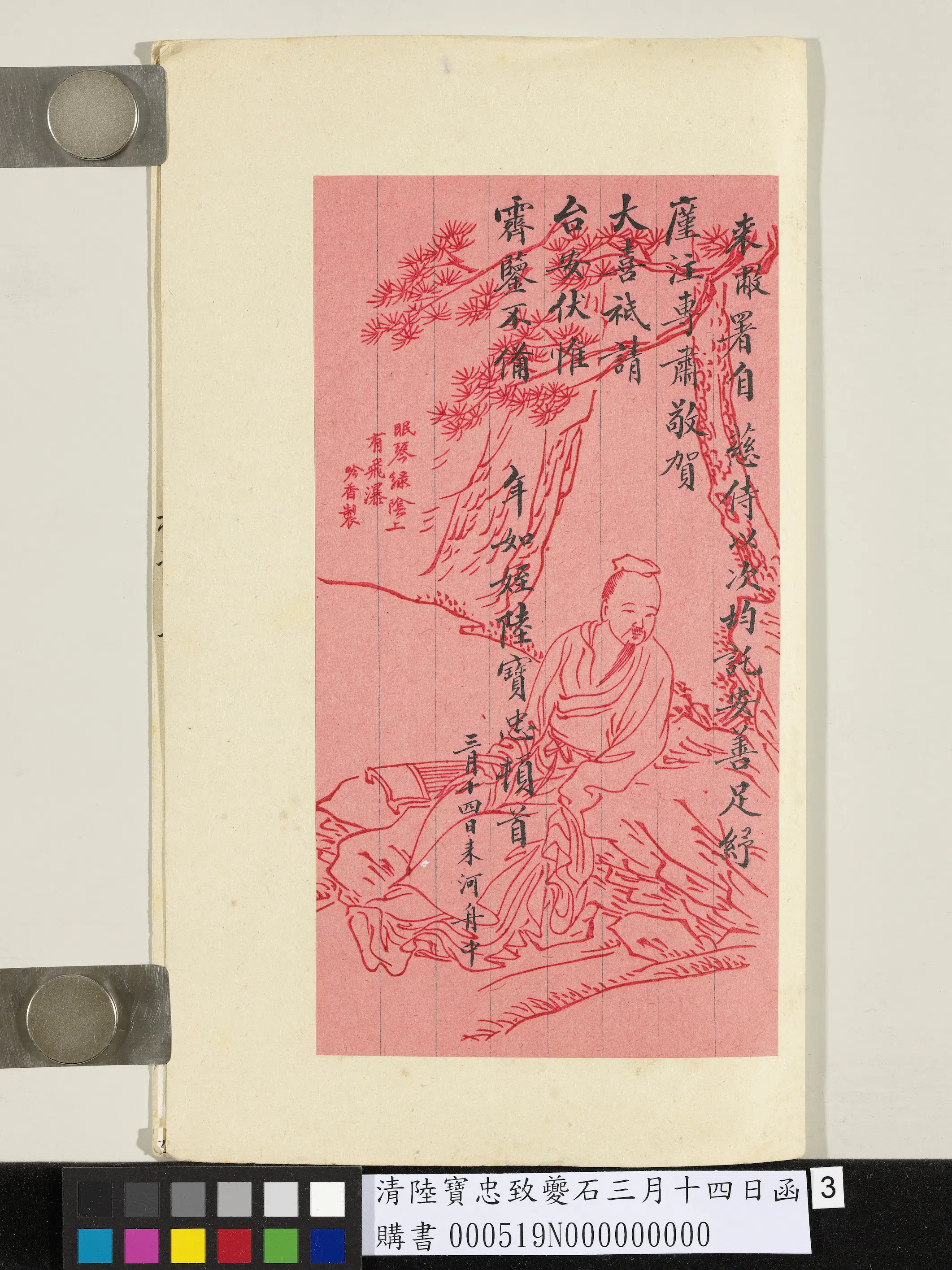 清代【陆宝忠】《致夔石三月十四日函》 第3张