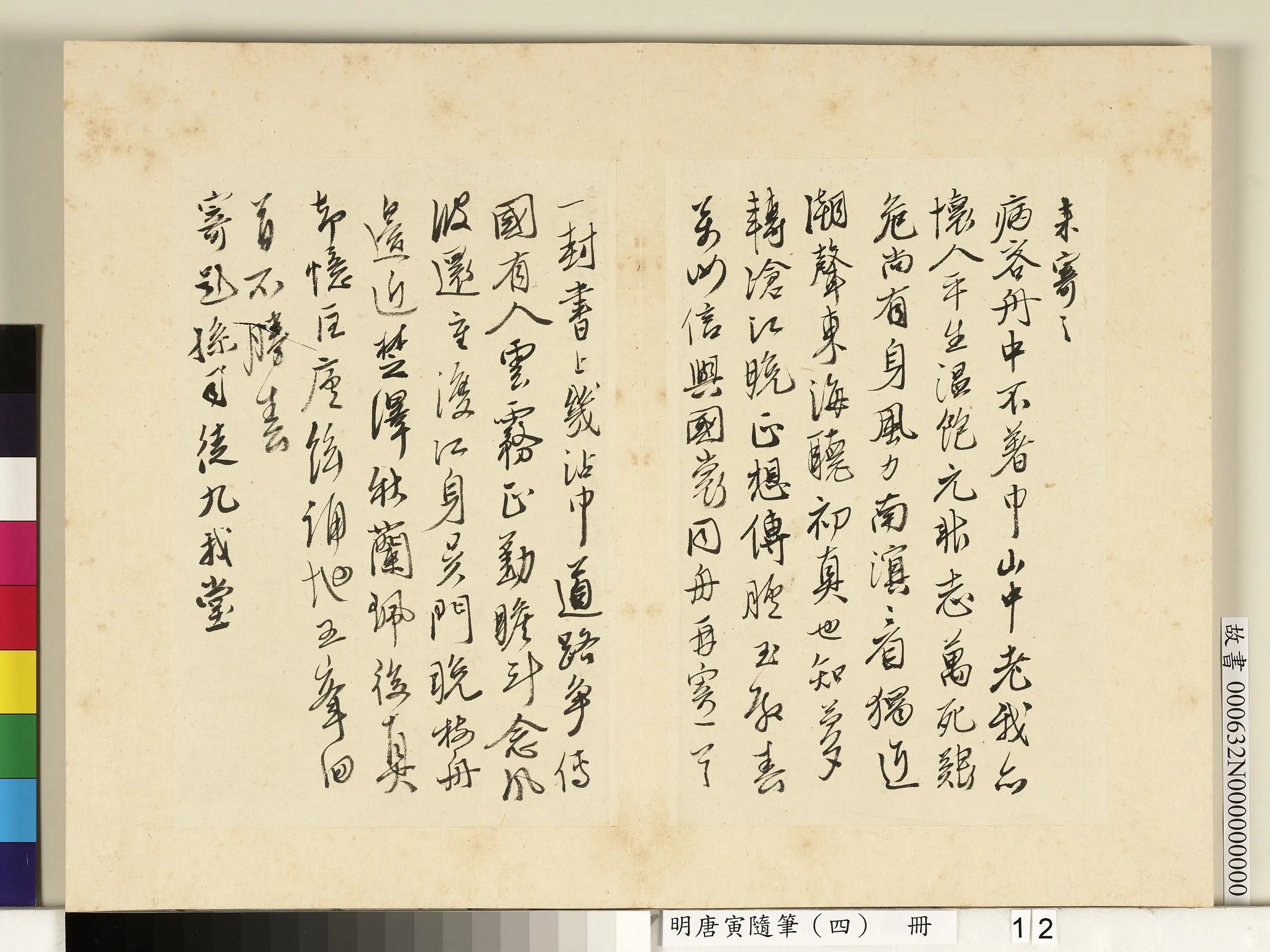 明朝【唐寅】《随笔(四)册》 第4张 明朝【唐寅】《随笔(四)册》 第4张