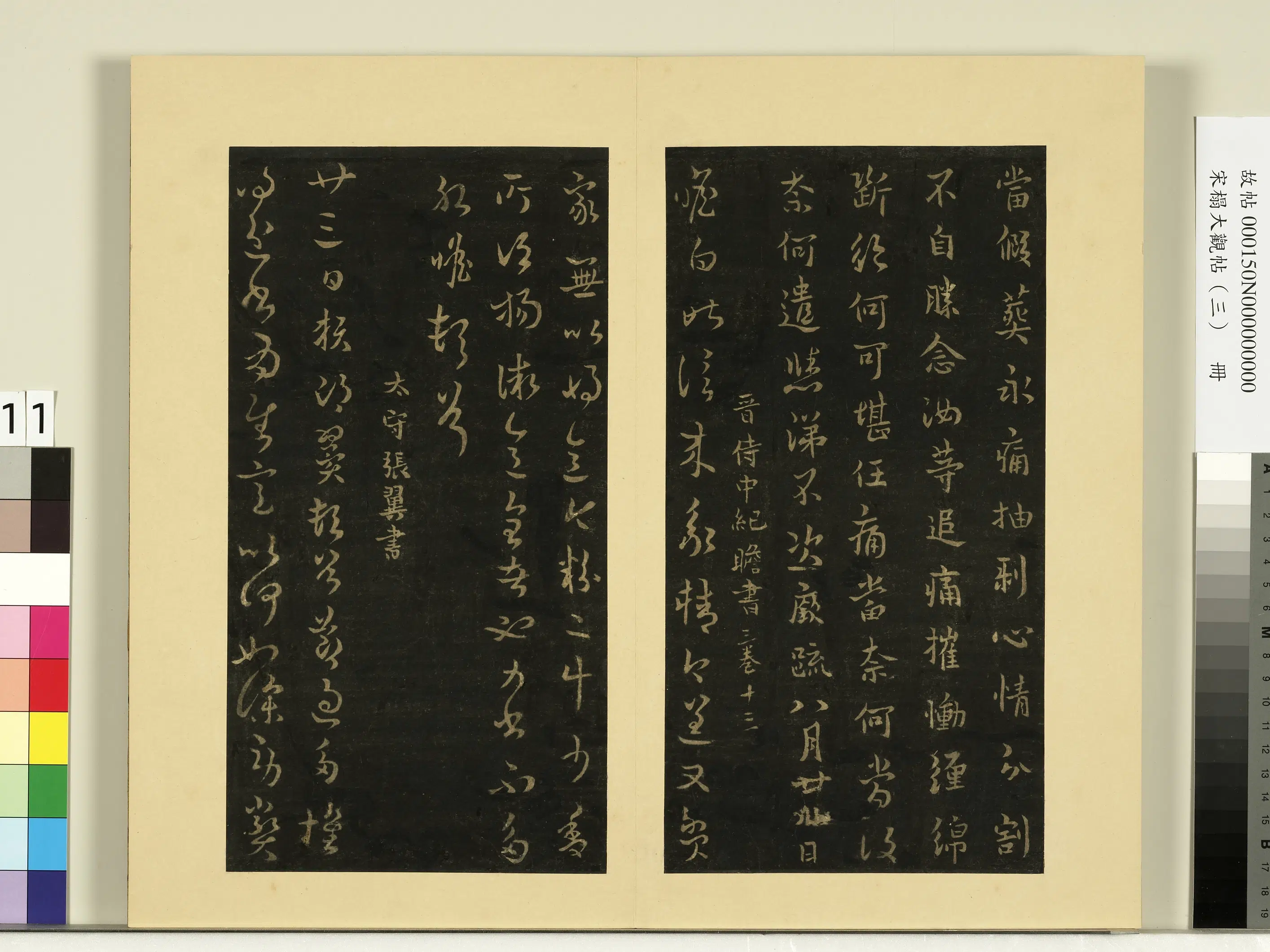 《宋榻大观帖（三）册》 第14张