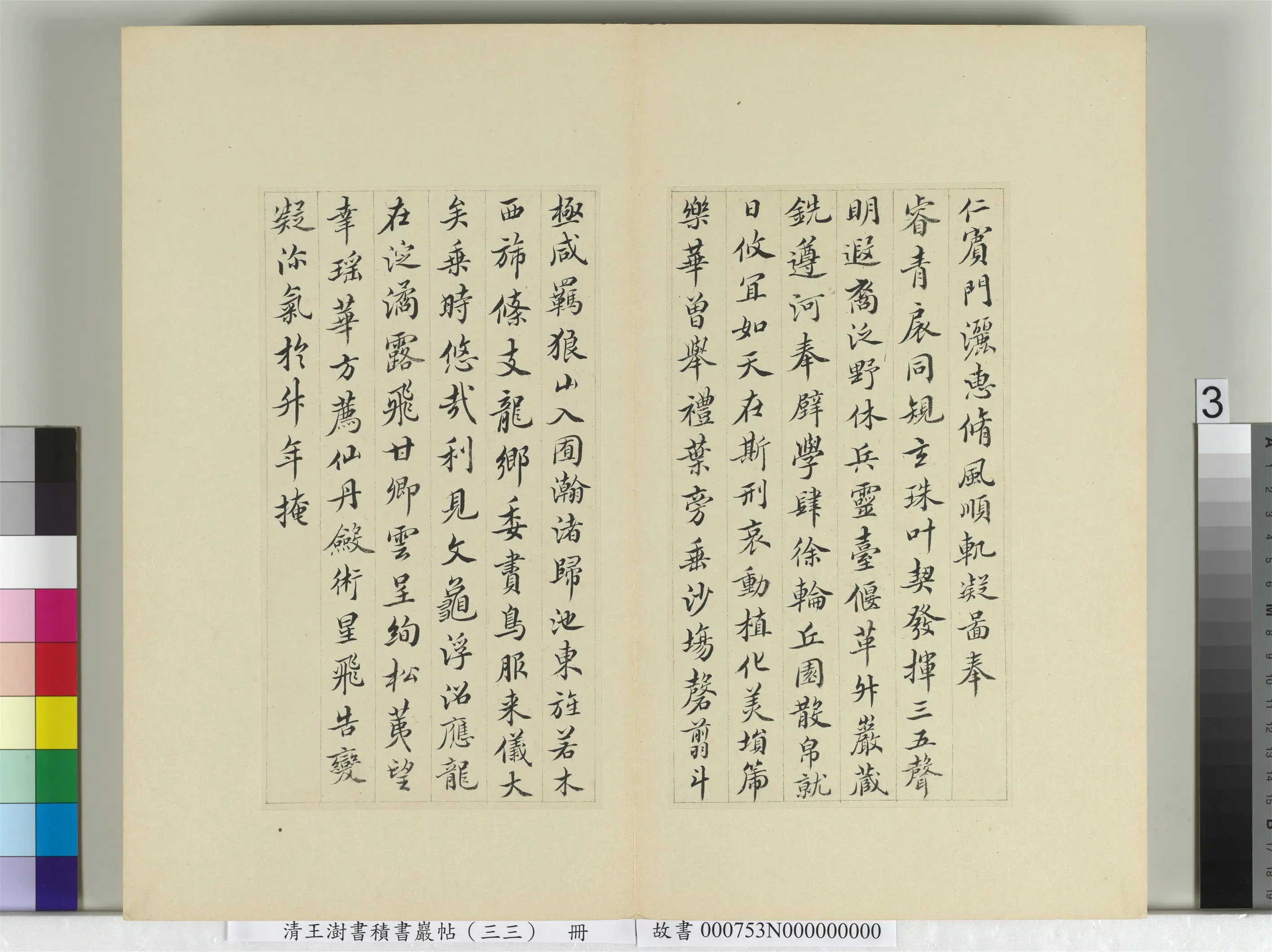清代【王澍】《书积书岩帖（三十三）册-临褚遂良哀册》 第3张