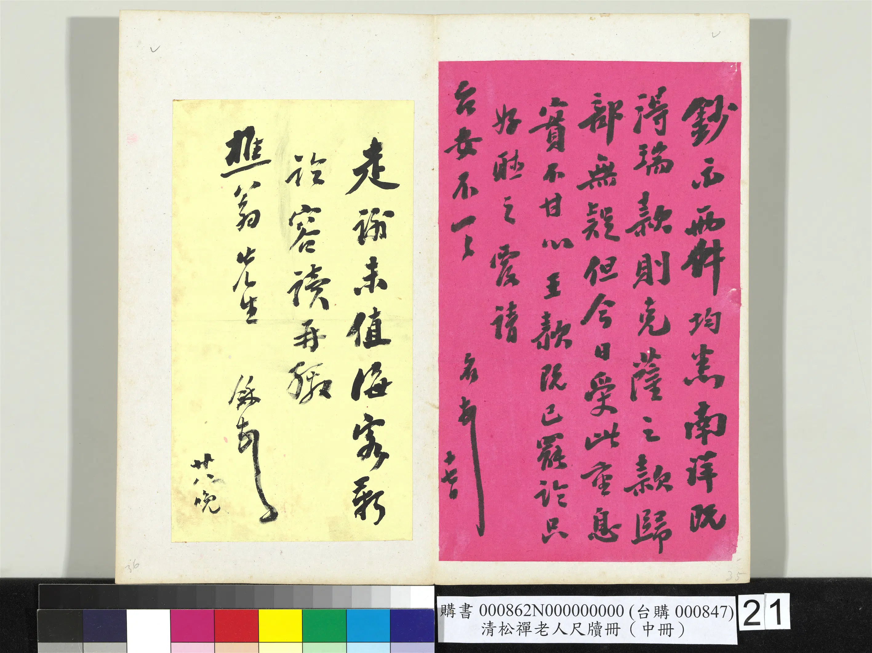清代【翁同龢】《松禅老人尺牍（中册）册》 第14张