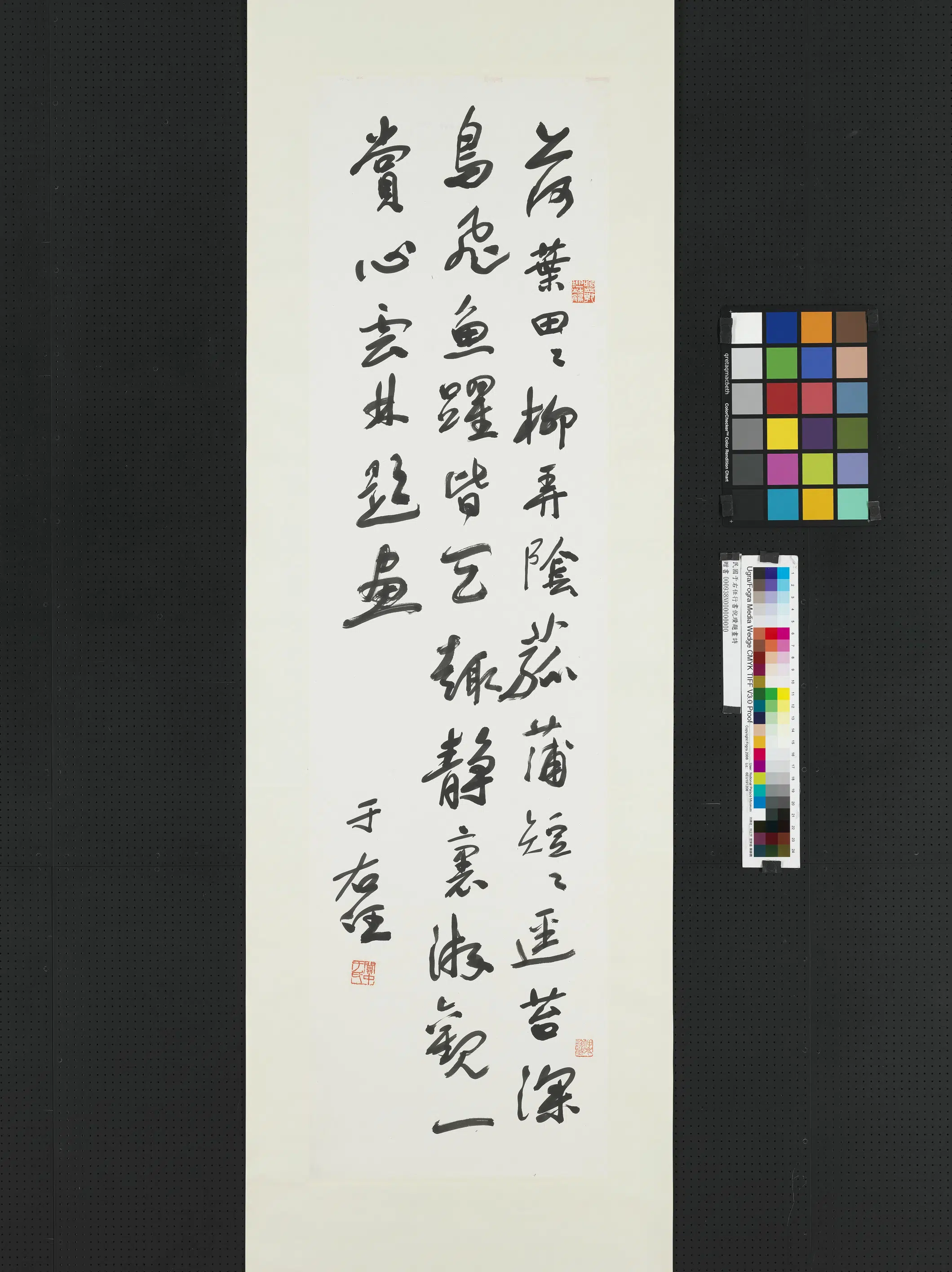 近现代【于右任】《行书倪瓒题画诗》