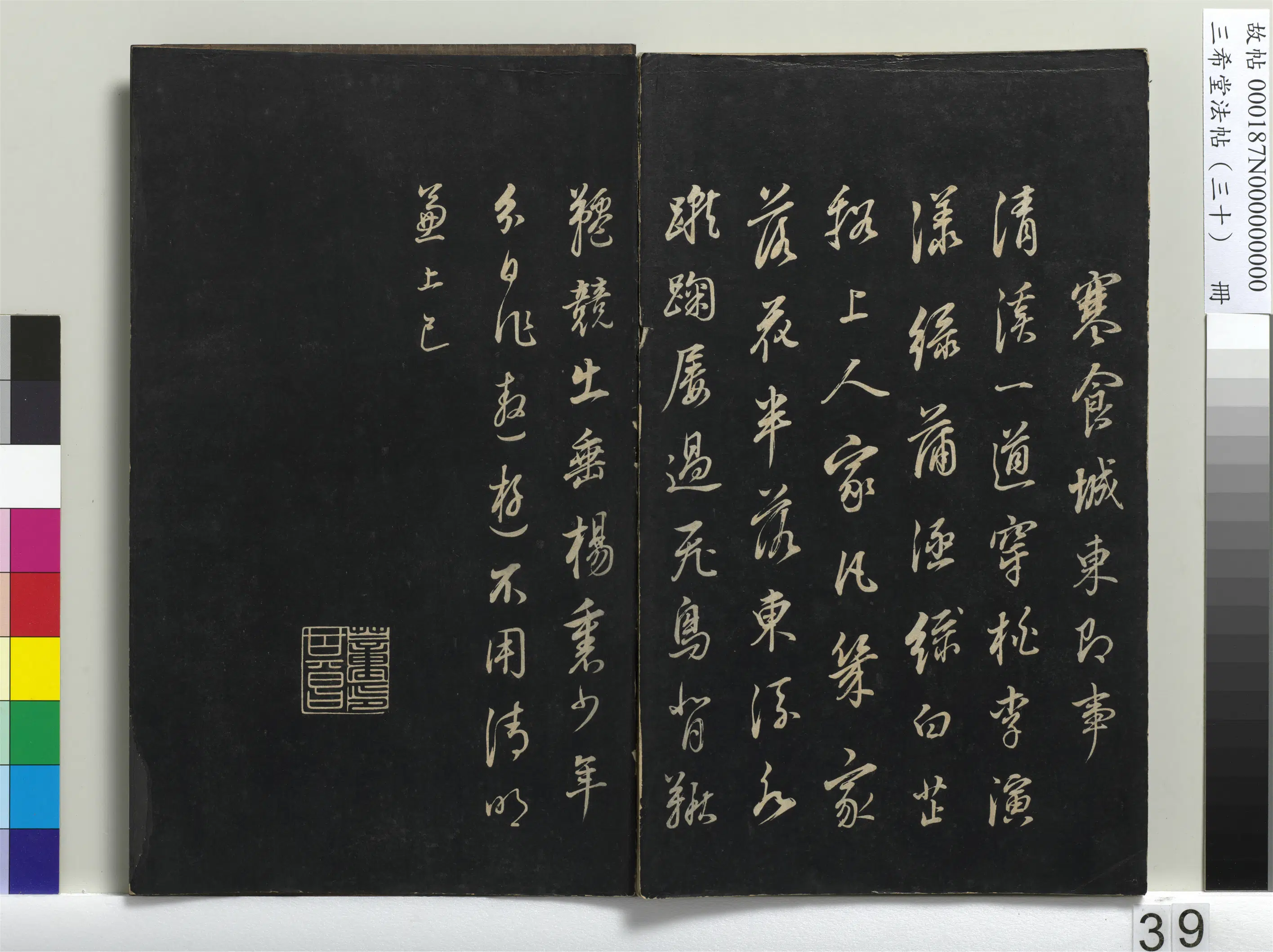 明代【董其昌】《三希堂法帖(三十)册-1》 第33张 明代【董其昌】《三希堂法帖(三十)册-1》 第33张