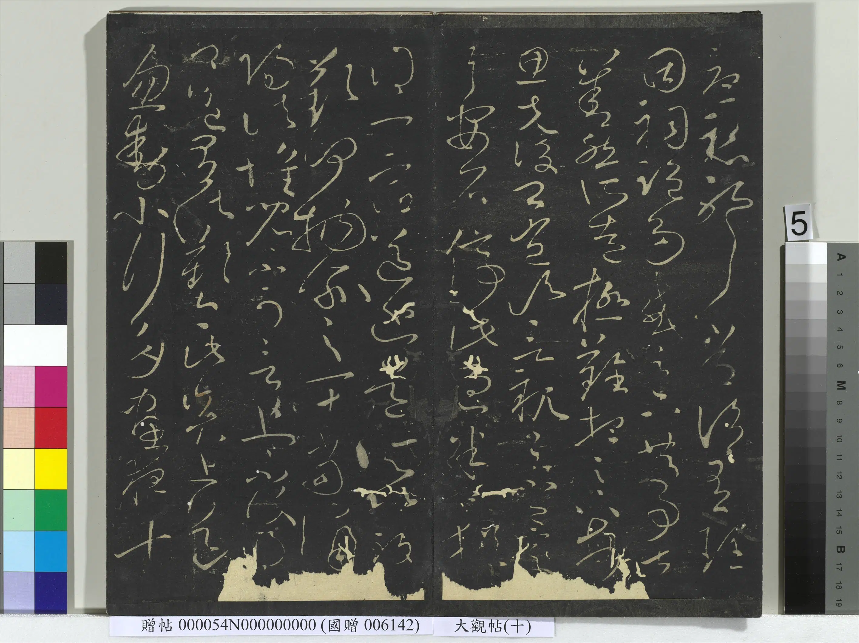 晋【王献之】《大观帖(十)册》 第7张 晋【王献之】《大观帖(十)册》 第7张