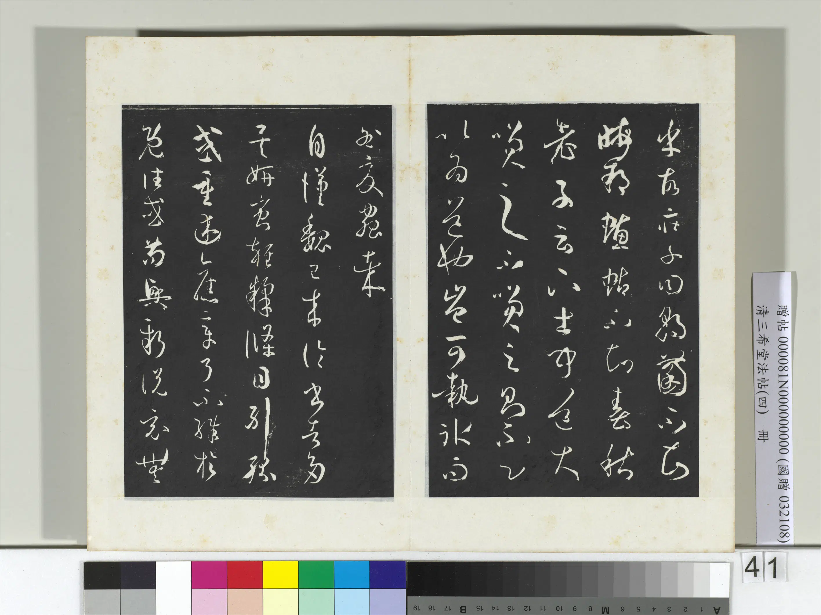 唐代【孙过庭】《三希堂法帖（四）册-唐孙过庭书谱-2》 第36张