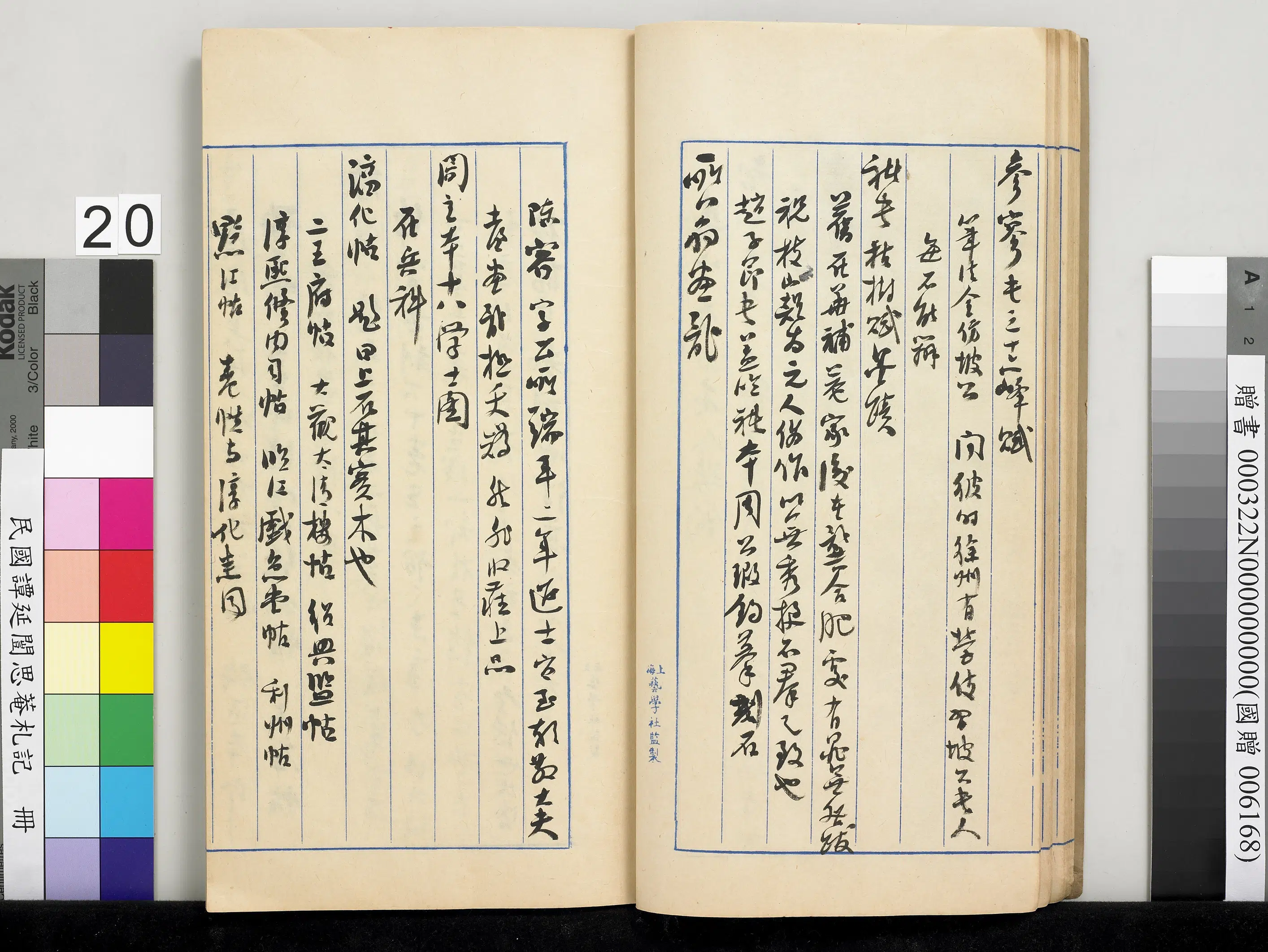 近现代【谭延闿】《思庵札记册》 第14张