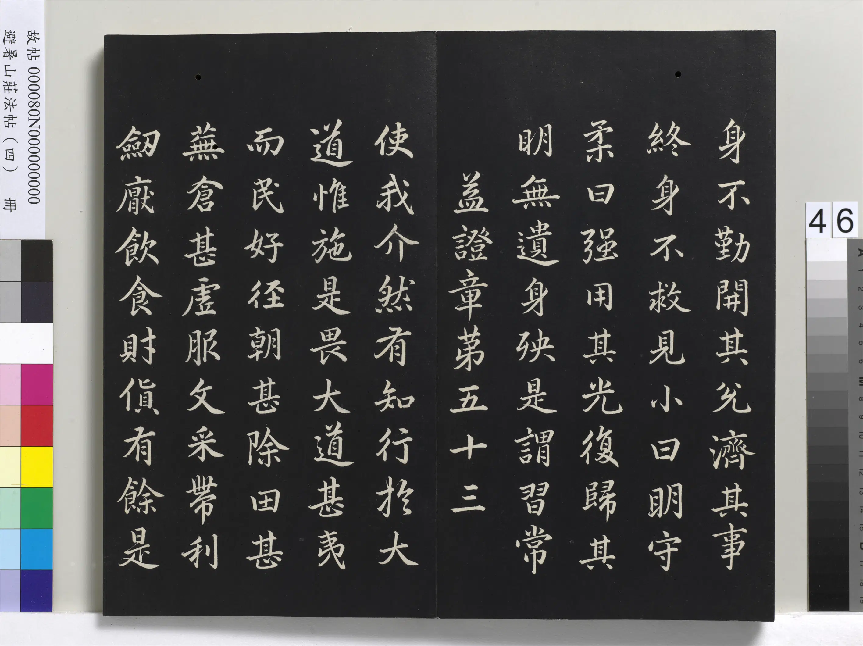 清代【爱新觉罗玄烨-康熙】《避暑山庄法帖（四）册-圣祖道德经》 第41张