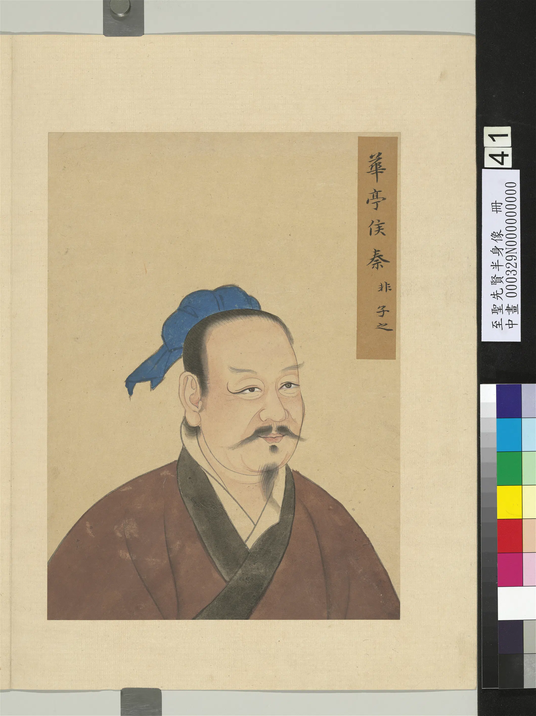 《至圣先贤半身像册》 第86张