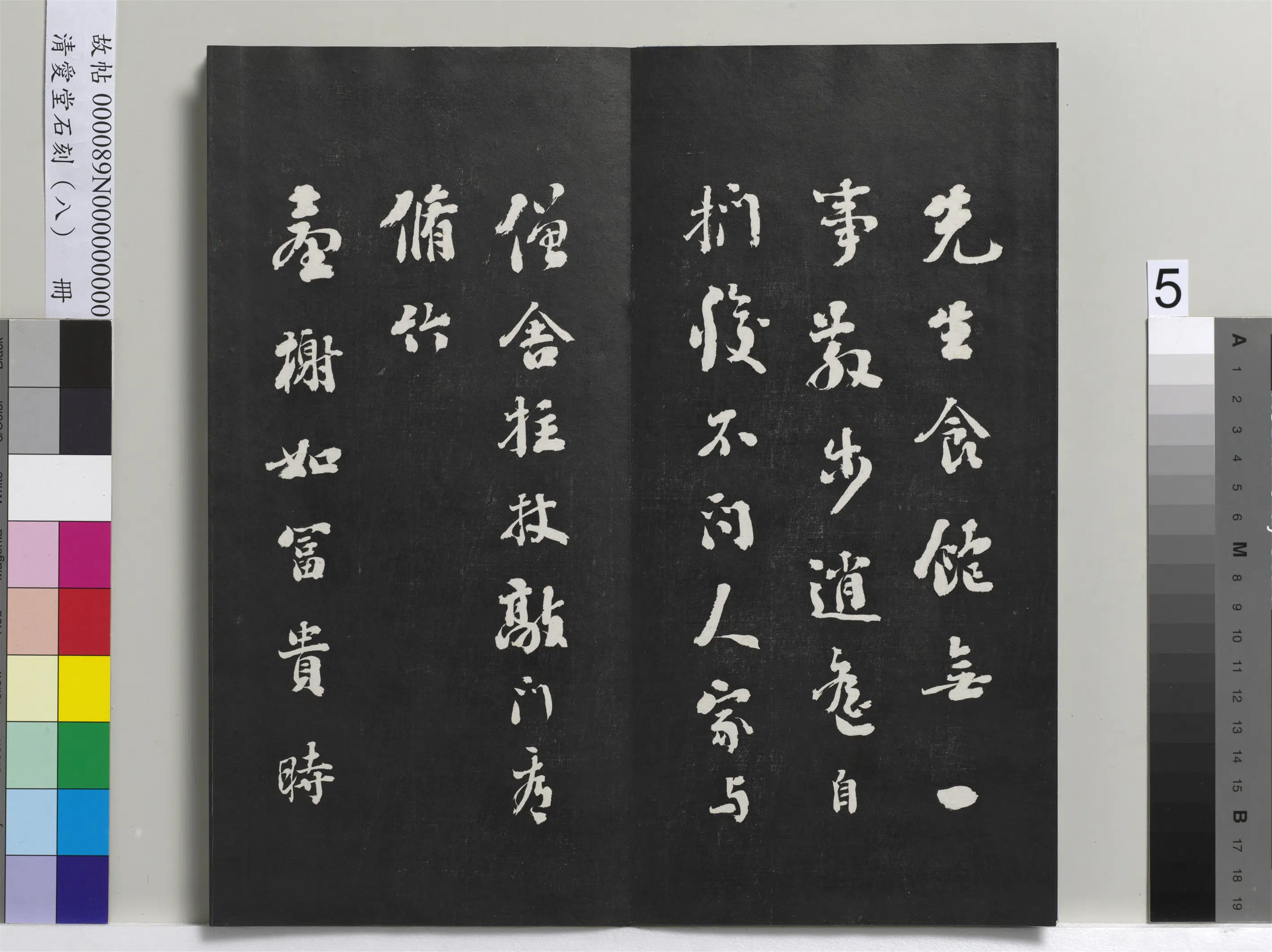 清代【刘墉】《爱堂石刻（四）册-刘墉临宋苏轼诗五首》