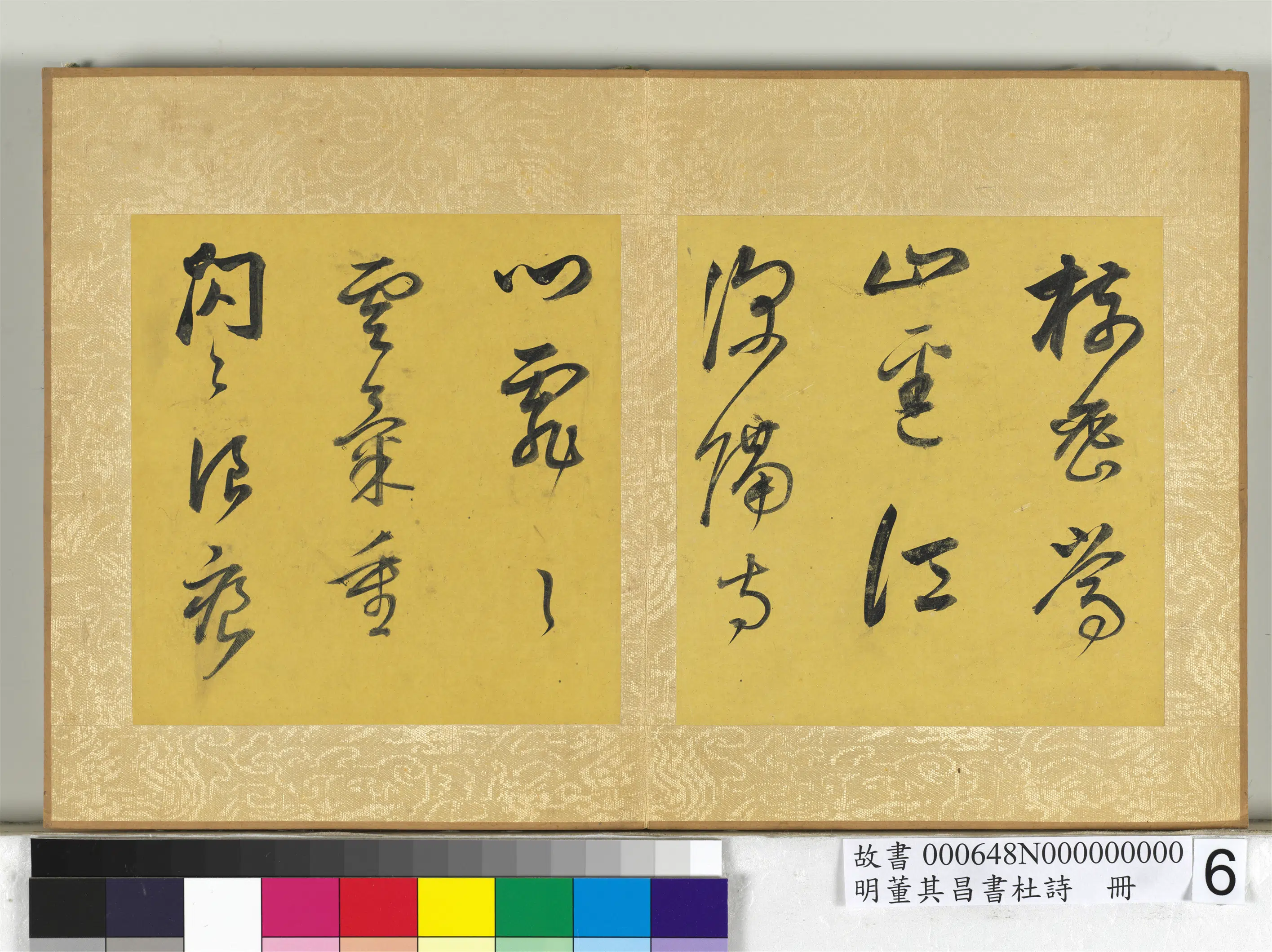明代【董其昌】《书杜诗册-1》 第6张