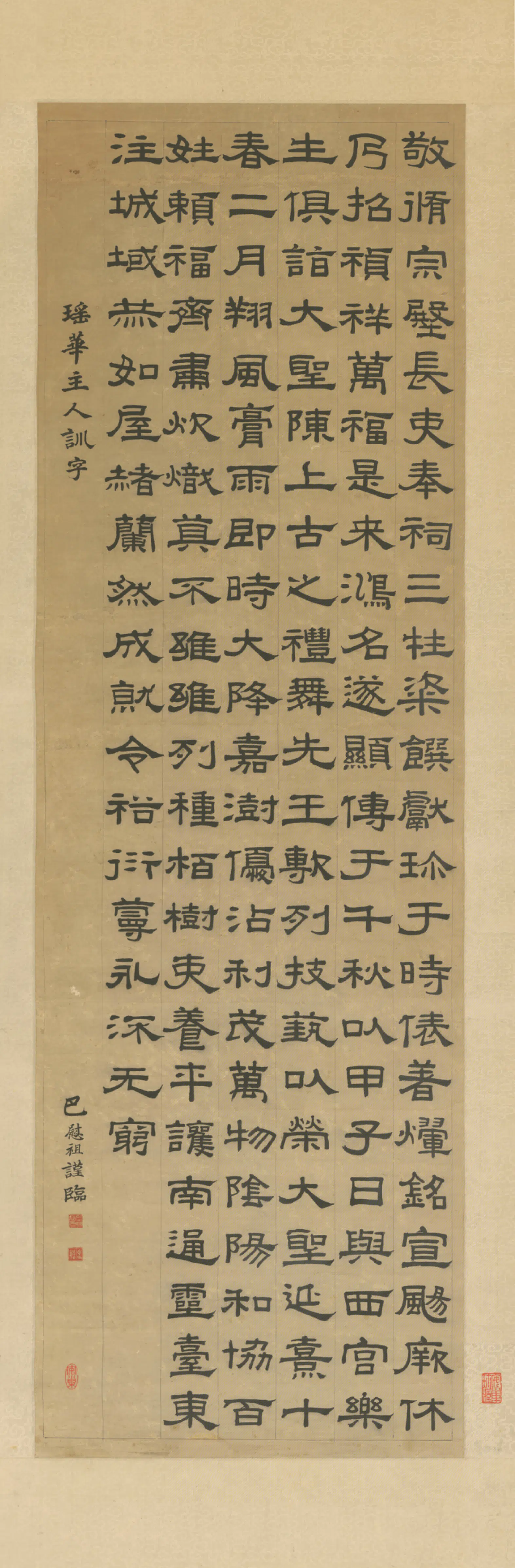 清代【巴慰祖】《隶书临帖轴》