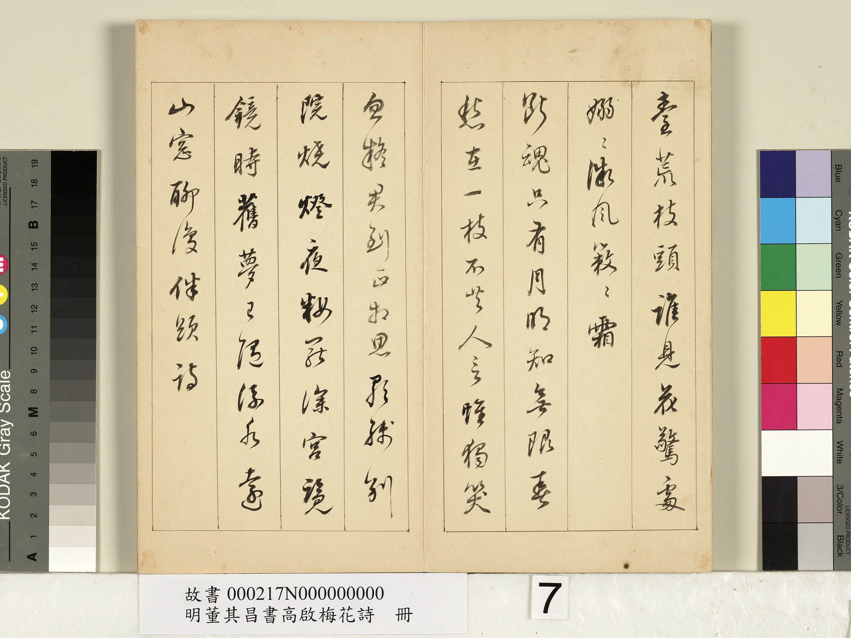 明代【董其昌】《书高启梅花诗册》 第9张 明代【董其昌】《书高启梅花诗册》 第9张