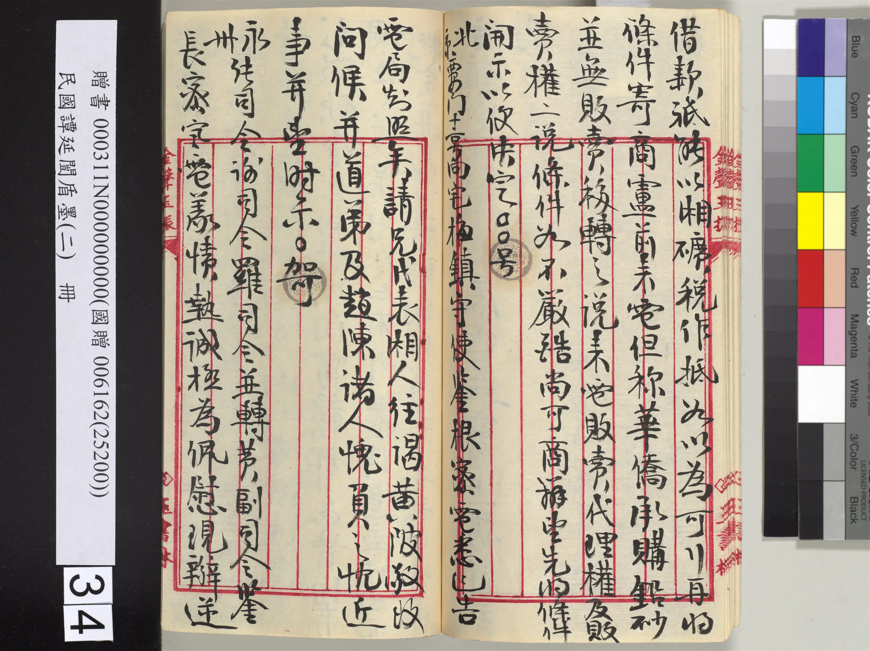 近现代【谭延闿】《盾墨（二）册》 第29张