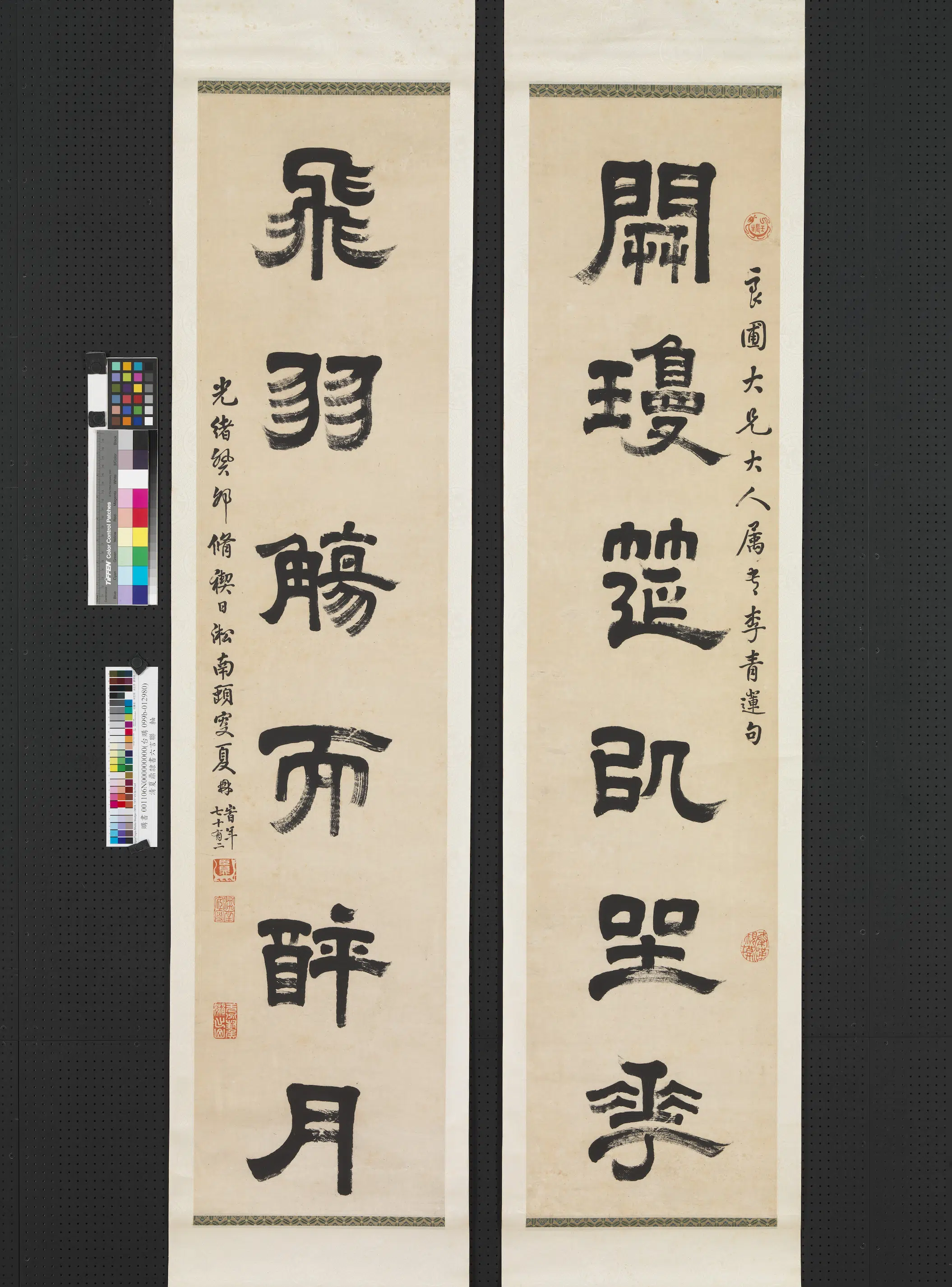 清代【夏鼎】《隶书六言联轴》 第1张 清代【夏鼎】《隶书六言联轴》 第1张