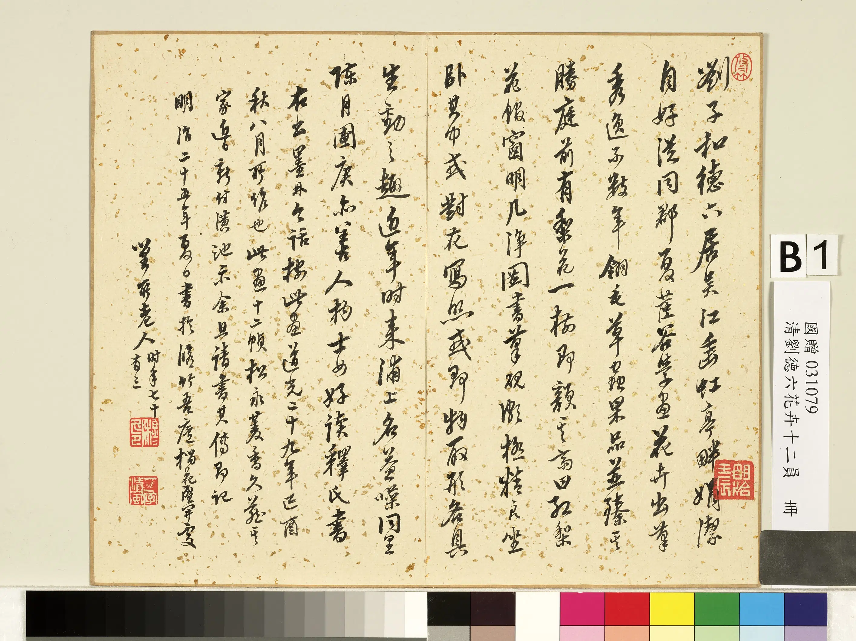 清代【刘德六】《花卉十二员册》 第6张