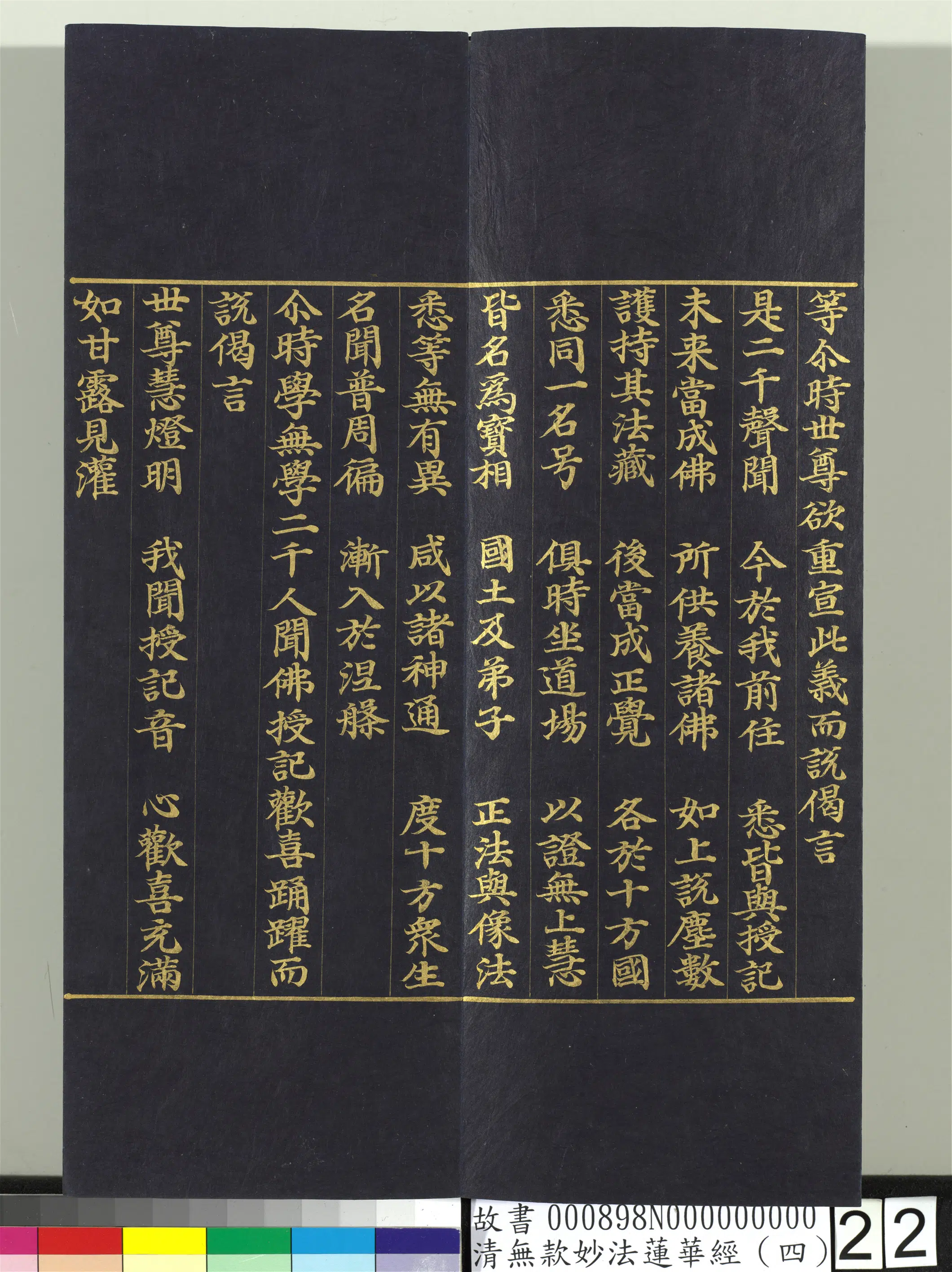 《无款妙法莲华经（四）册》 第14张