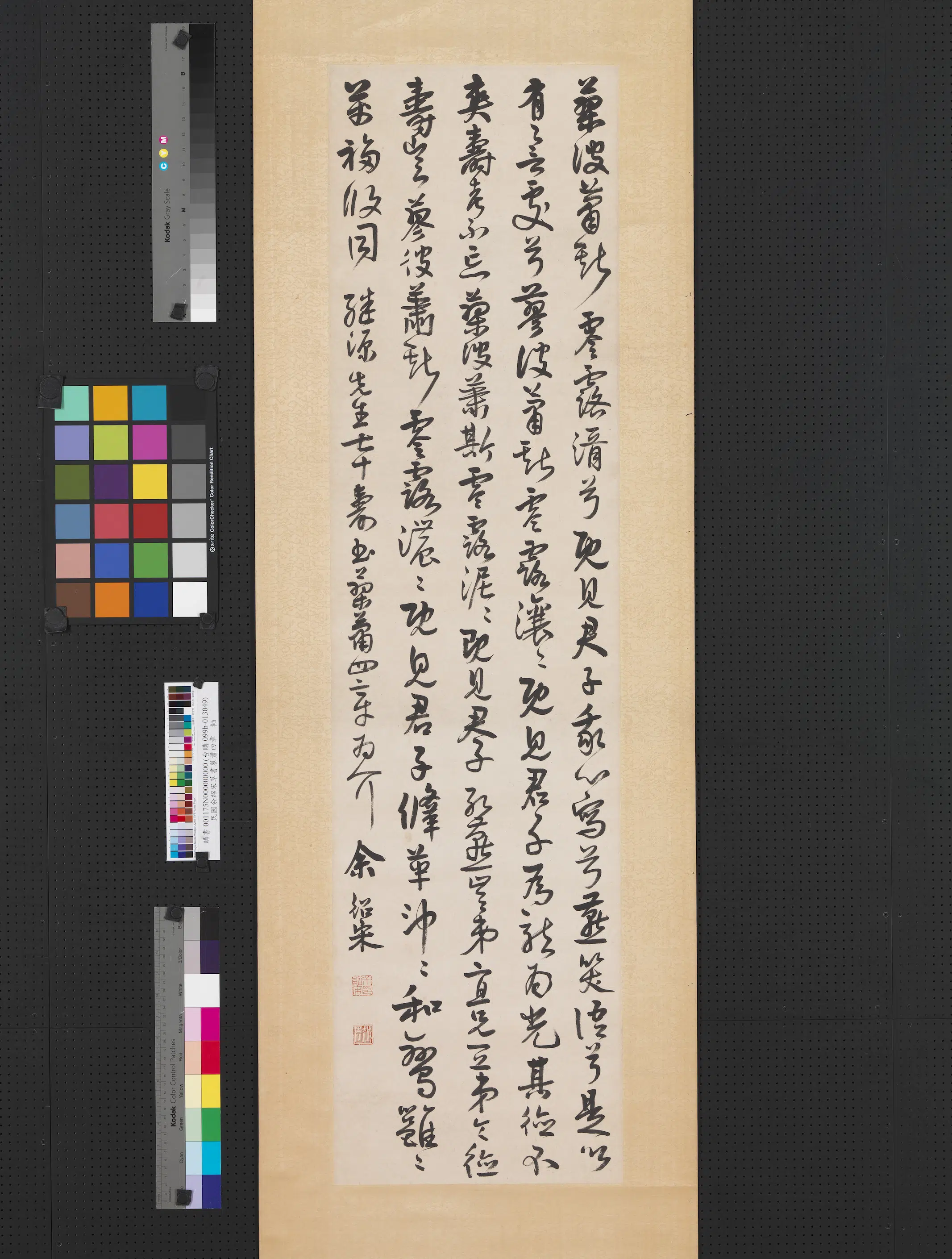 近现代【余绍宋】《草书蓼萧四章图轴》