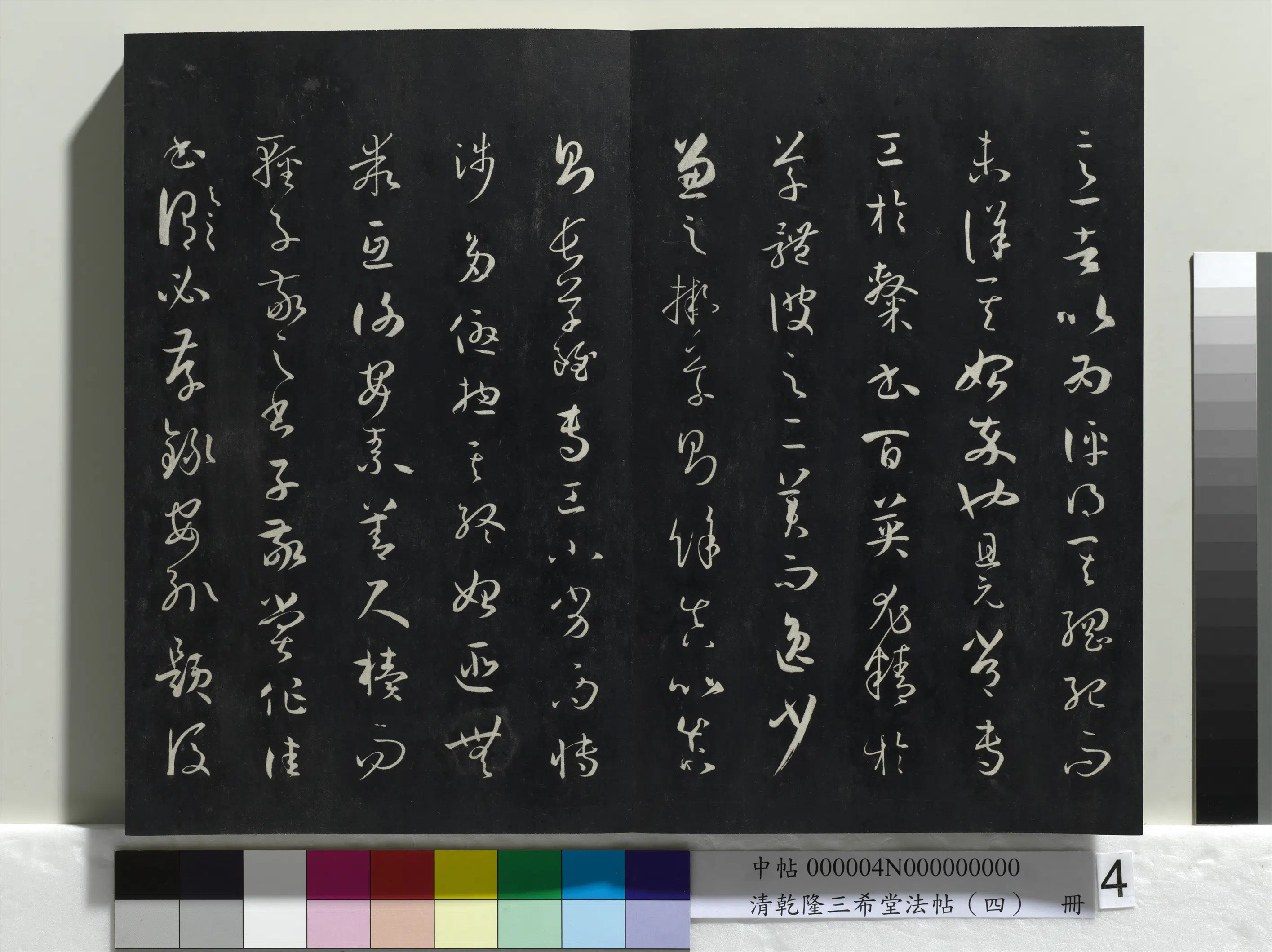 唐代【孙过庭】《乾隆三希堂法帖（四）册-唐孙过庭书谱》 第34张