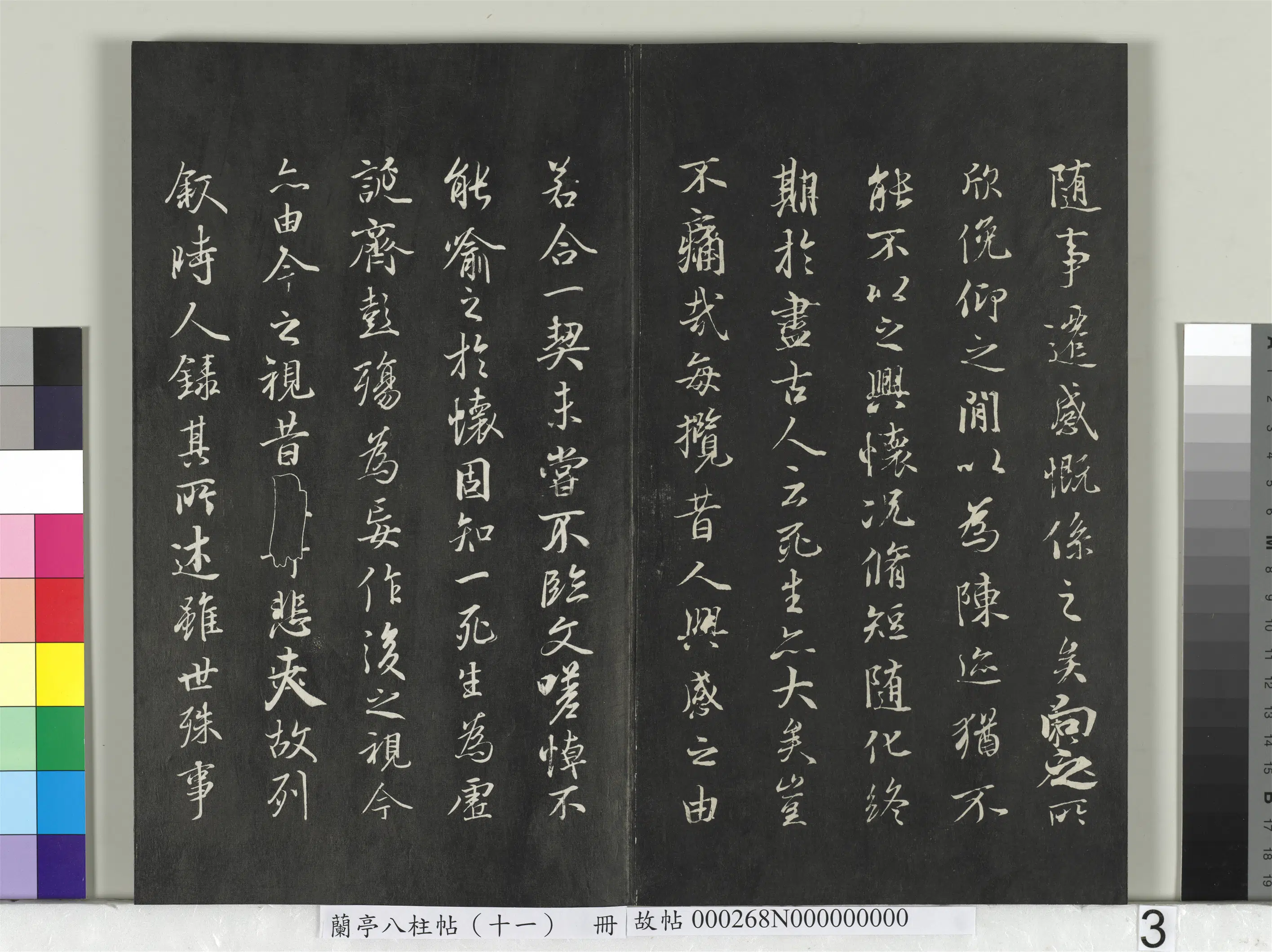 唐朝【冯承素】《兰亭八柱帖（艮）册-2》 第8张