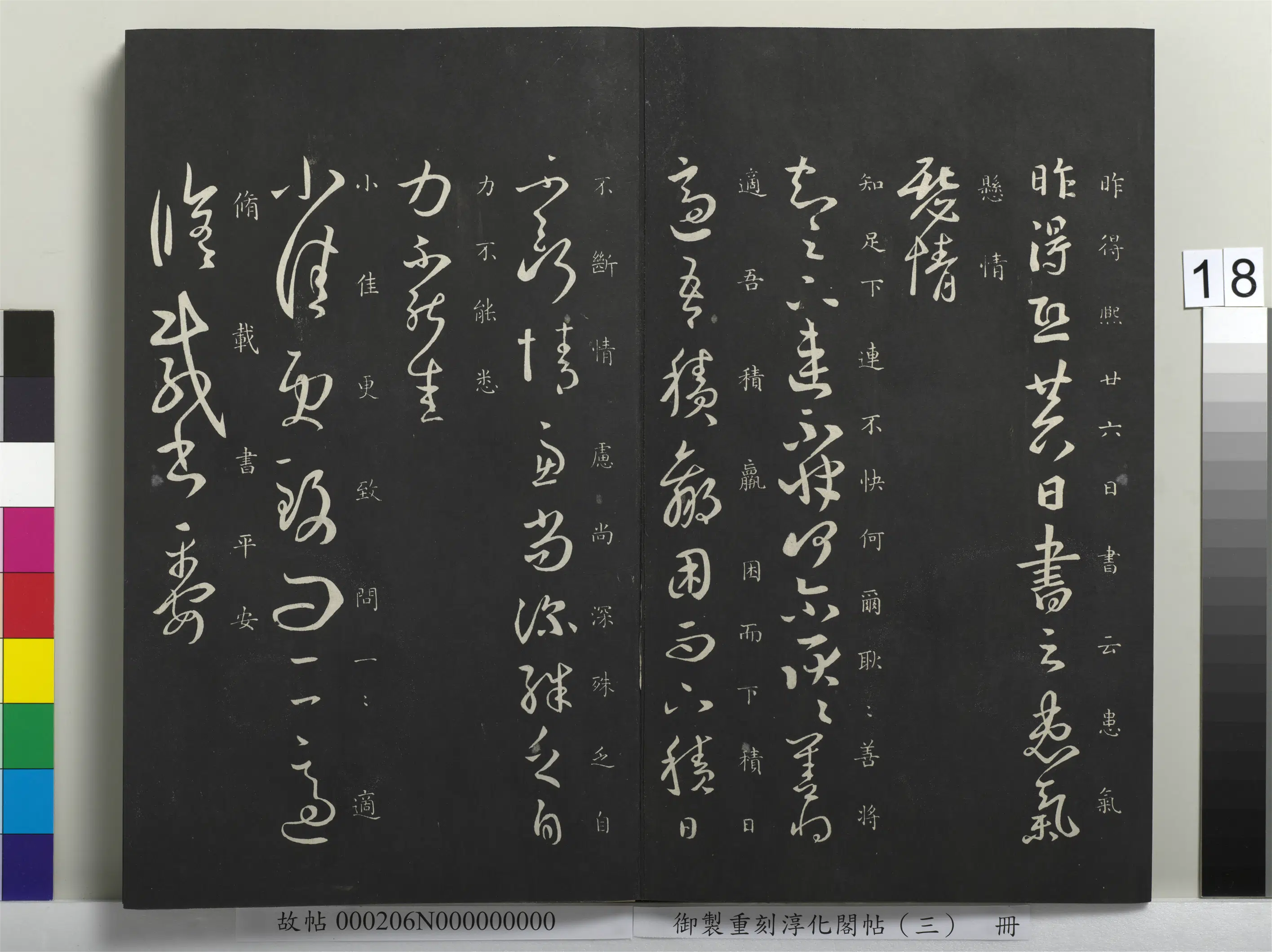 东晋【王羲之】《御制重刻淳化阁帖（三）册》 第10张