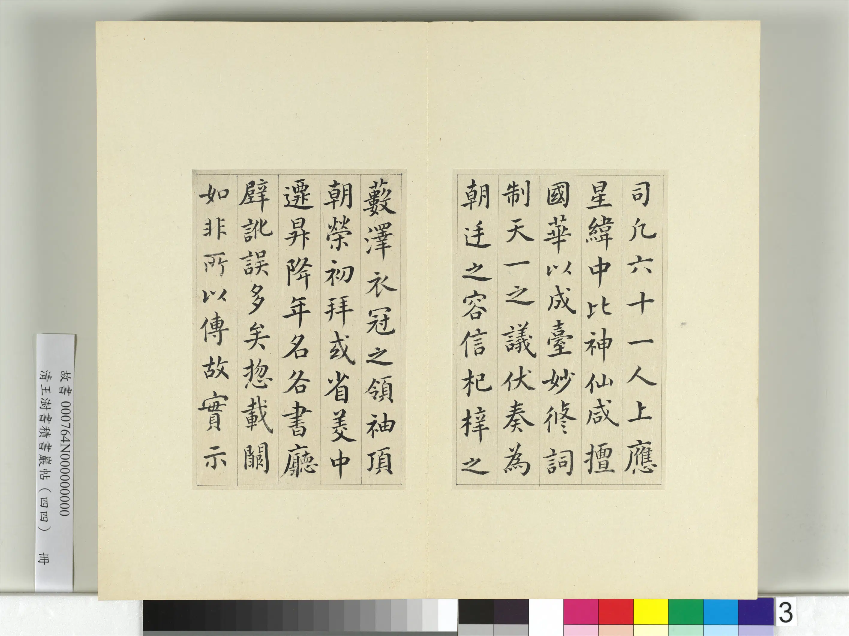 清代【王澍】《书积书岩帖（四十四）册-临张旭尚书省郎官石记序》 第3张