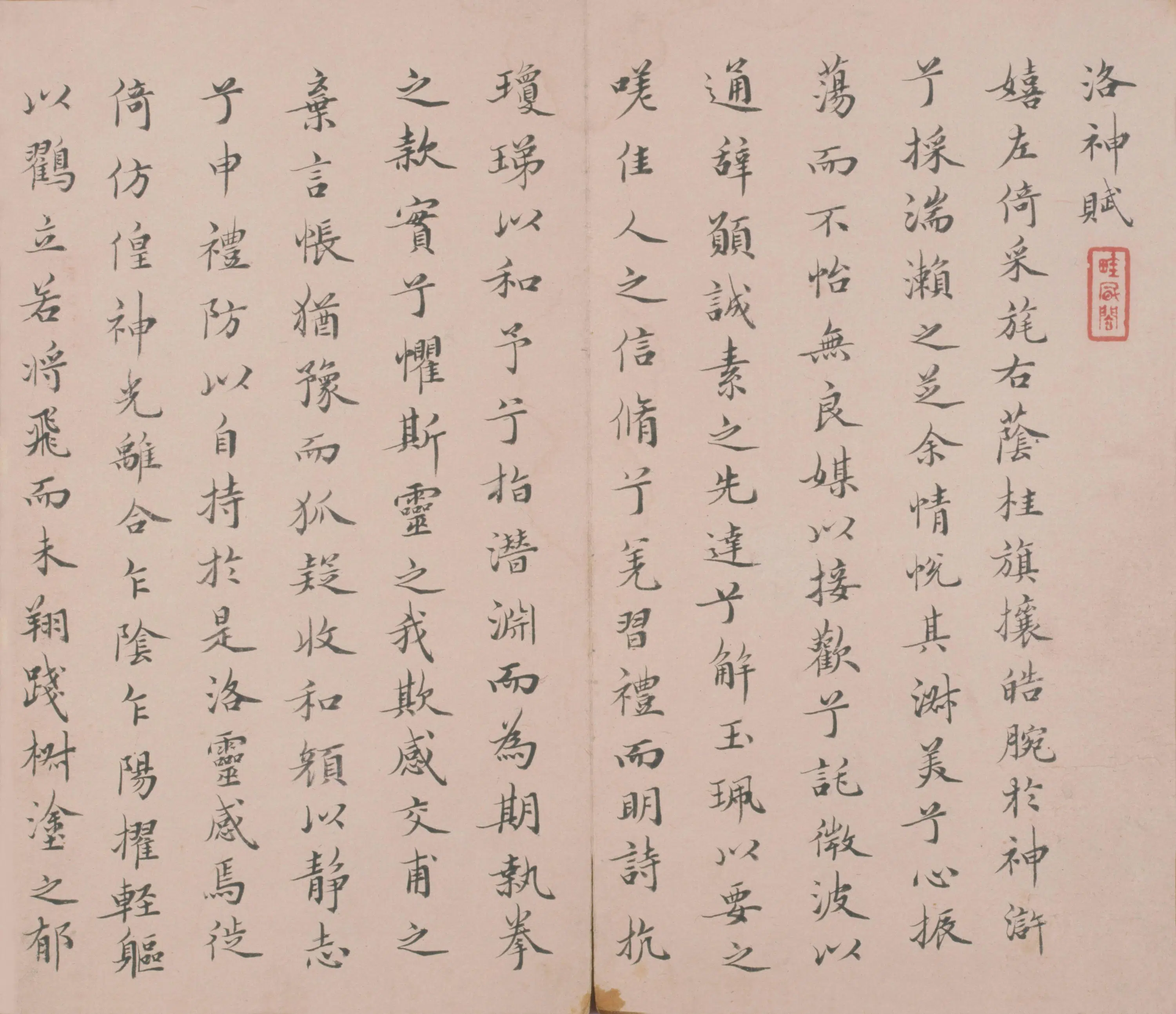 清代【姜宸英】《小楷洛神赋册》