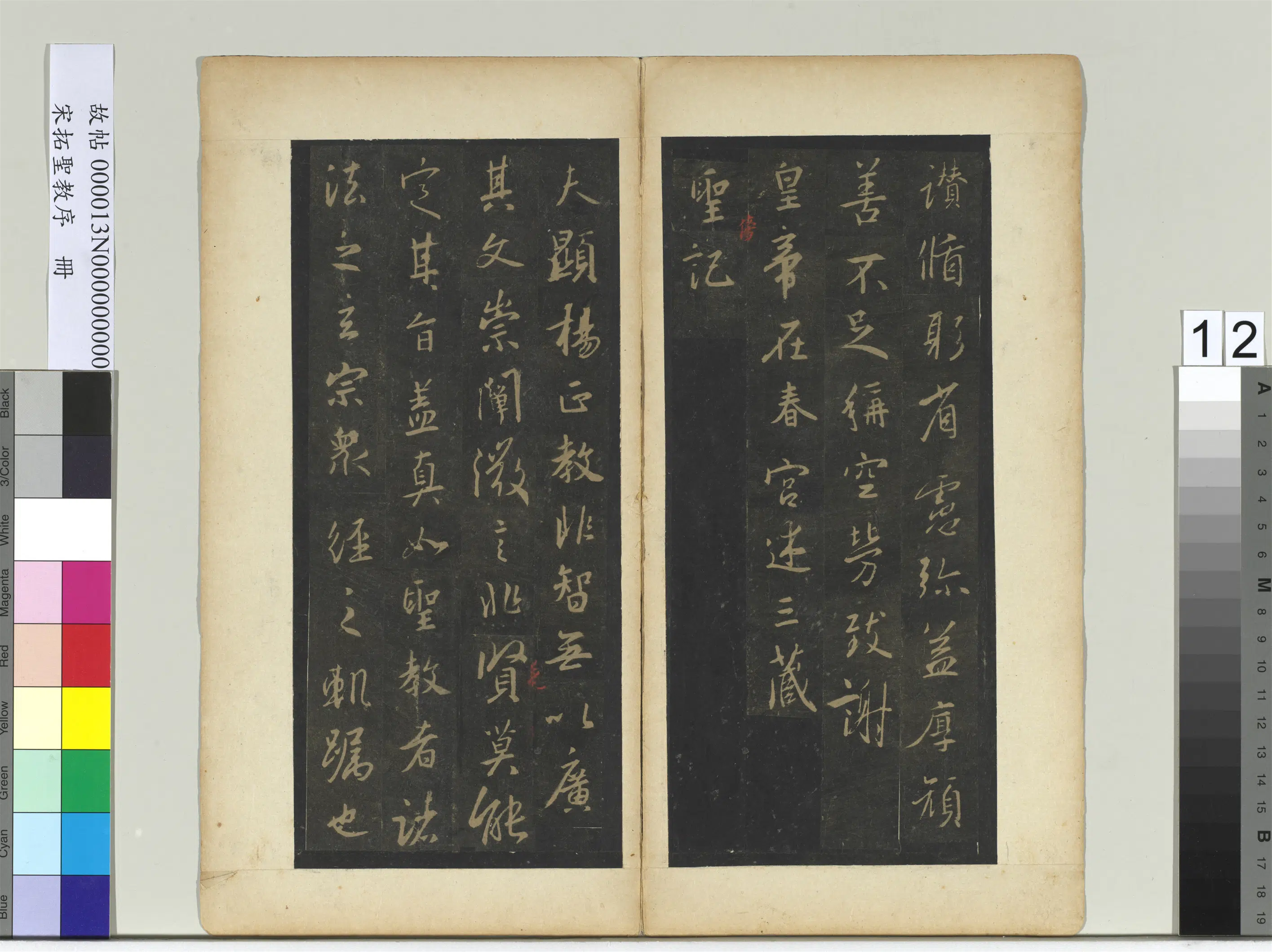 东晋【王羲之】《宋拓圣教序册-2》 第4张