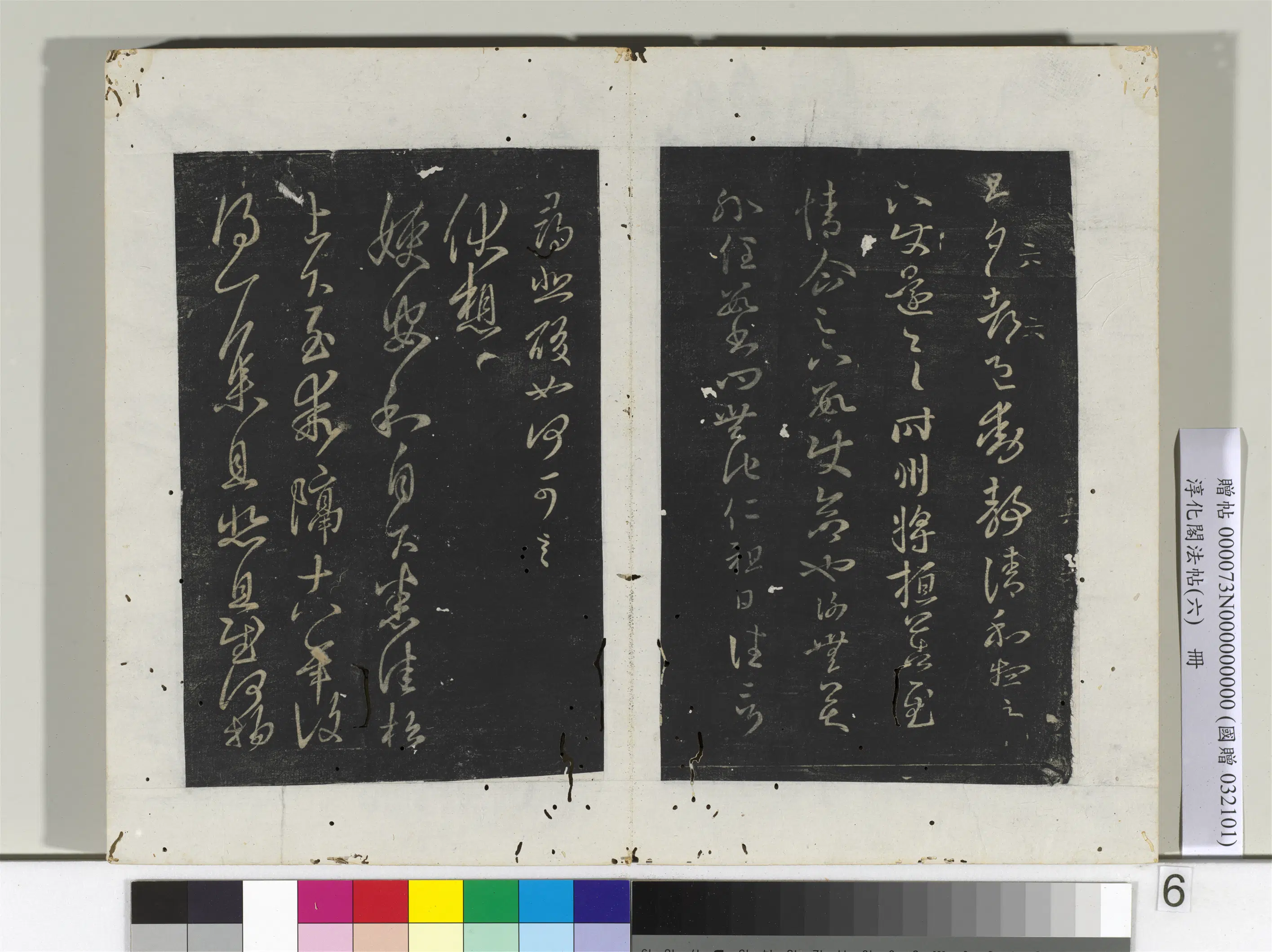 东晋【王羲之】《淳化阁法帖（六）册-晋王羲之旦夕帖》